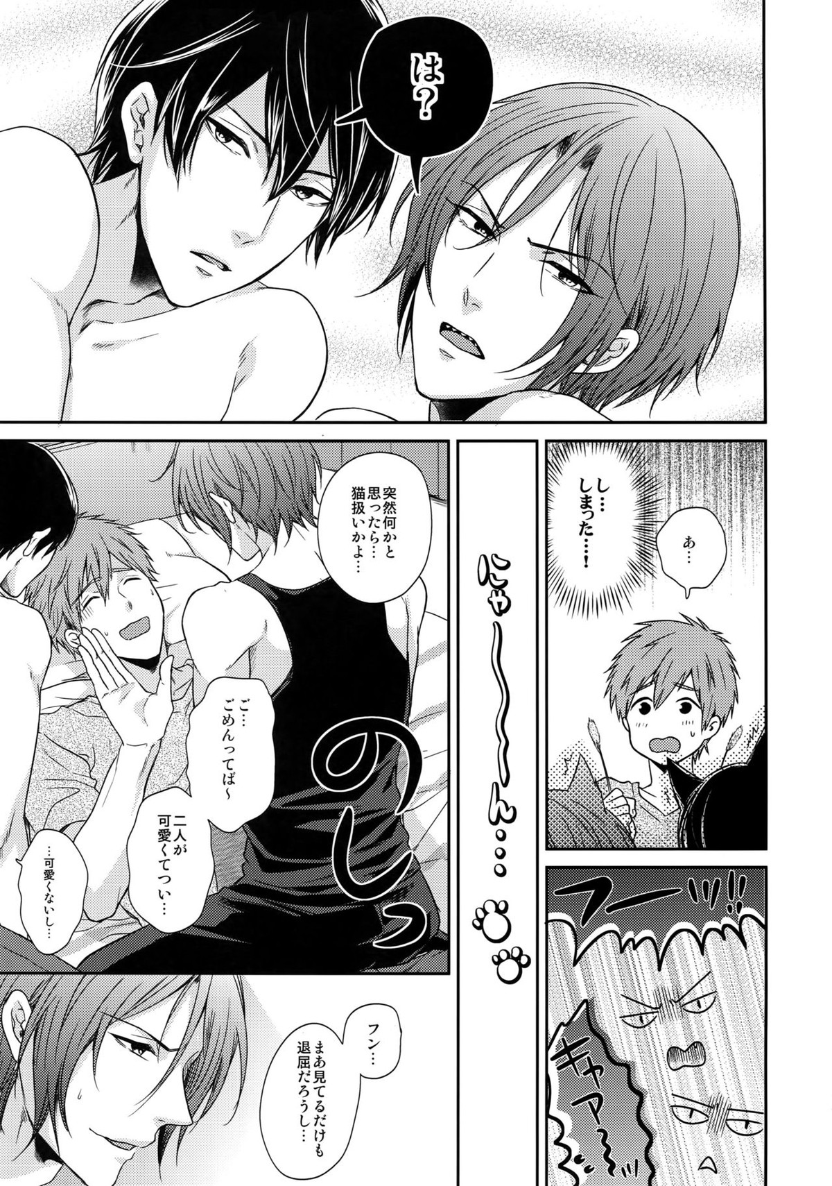大人向けFree!のフリーダムなまとめ【Free!/遙真】 page 38