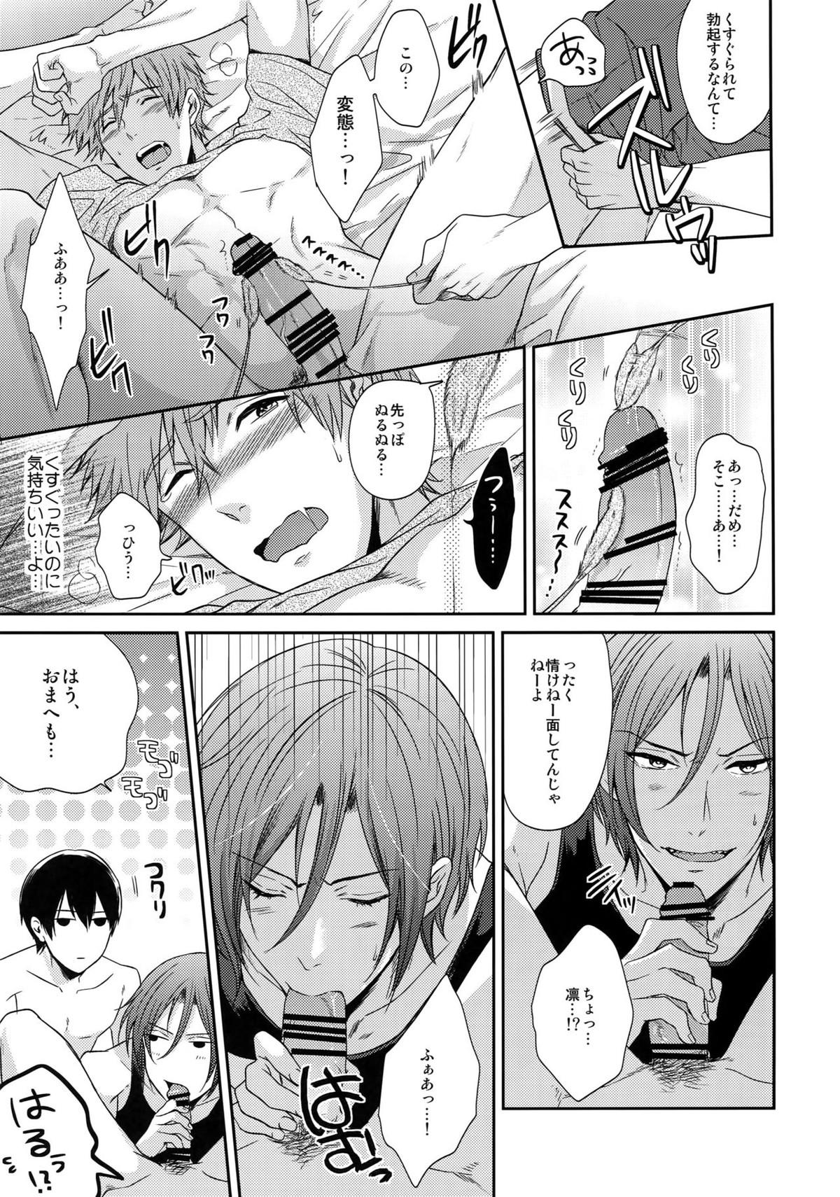 大人向けFree!のフリーダムなまとめ【Free!/遙真】 page 40