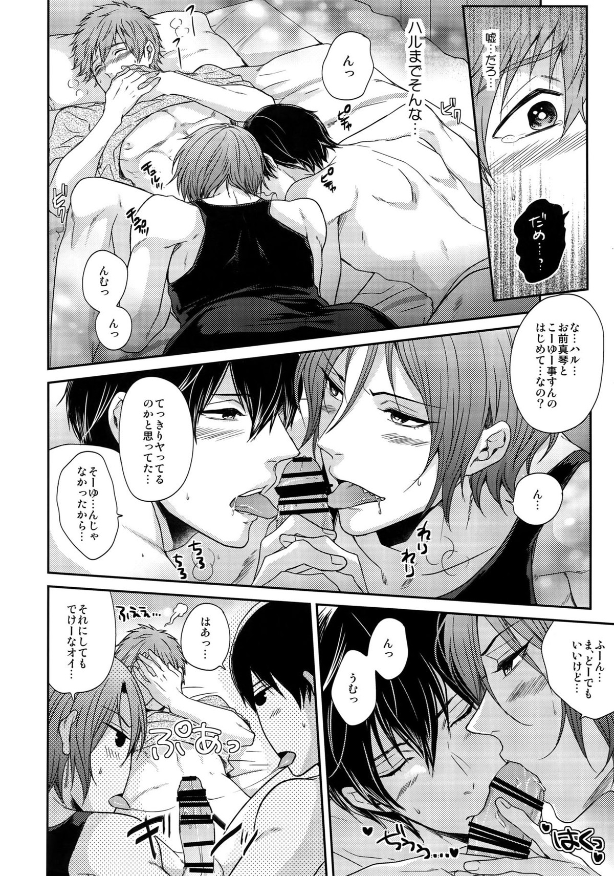 大人向けFree!のフリーダムなまとめ【Free!/遙真】 page 41