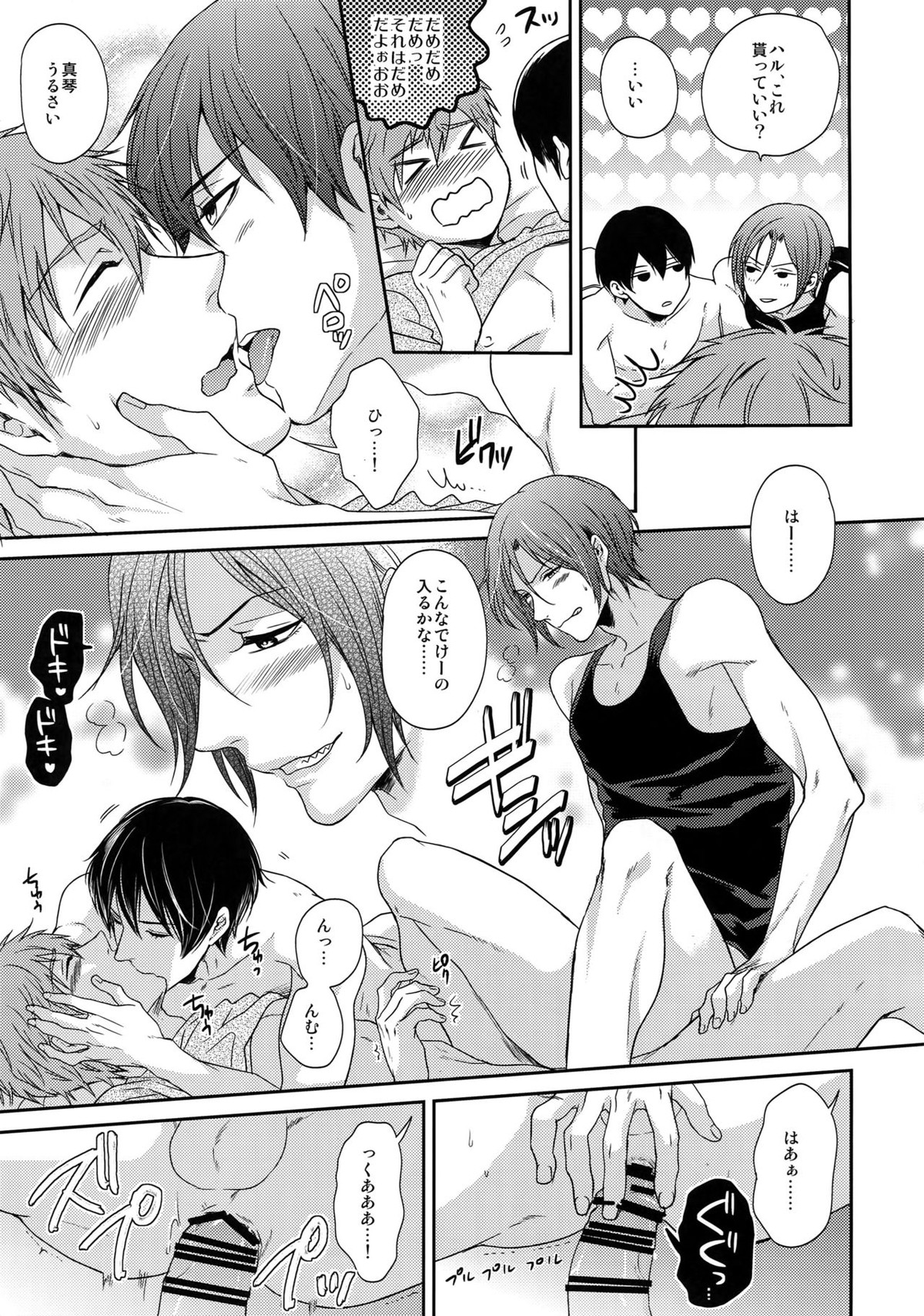 大人向けFree!のフリーダムなまとめ【Free!/遙真】 page 42