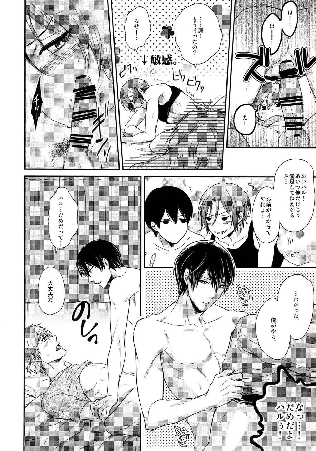 大人向けFree!のフリーダムなまとめ【Free!/遙真】 page 45