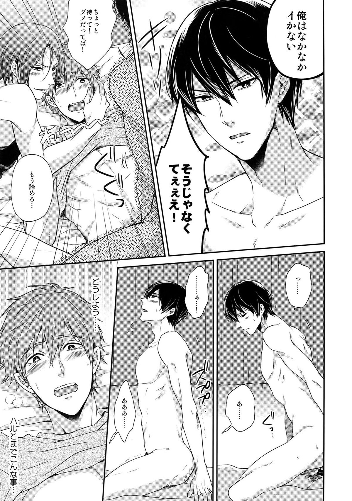 大人向けFree!のフリーダムなまとめ【Free!/遙真】 page 46