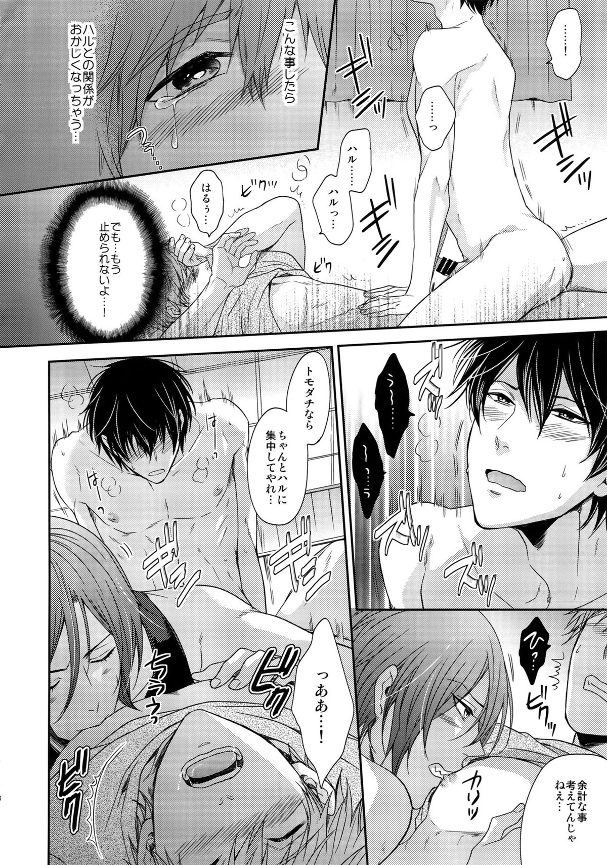 大人向けFree!のフリーダムなまとめ【Free!/遙真】 page 47