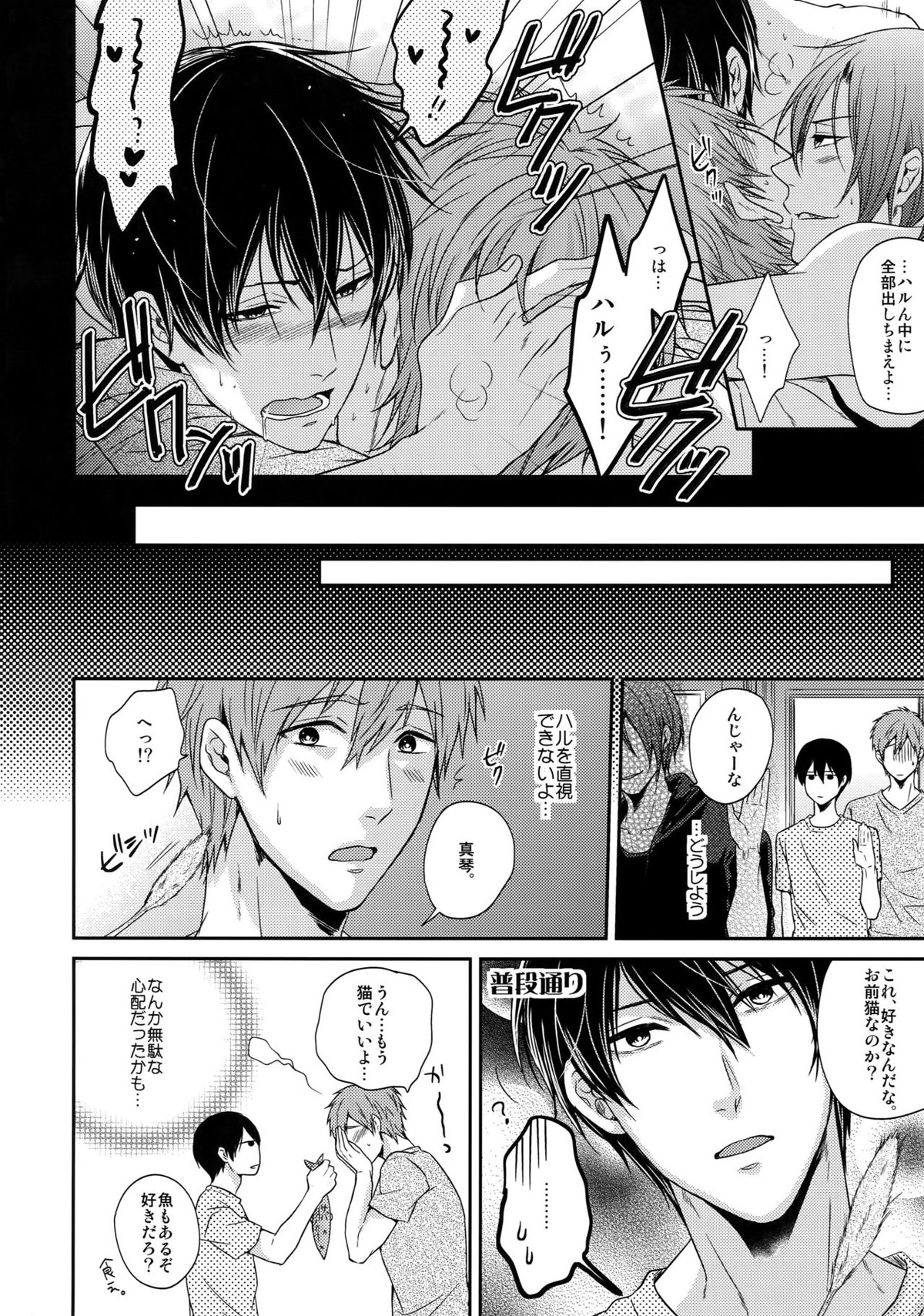 大人向けFree!のフリーダムなまとめ【Free!/遙真】 page 49