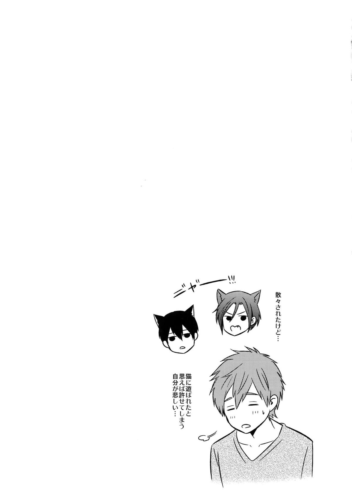 大人向けFree!のフリーダムなまとめ【Free!/遙真】 page 50