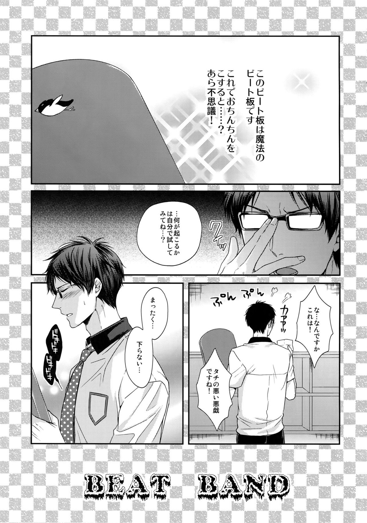 大人向けFree!のフリーダムなまとめ【Free!/遙真】 page 52