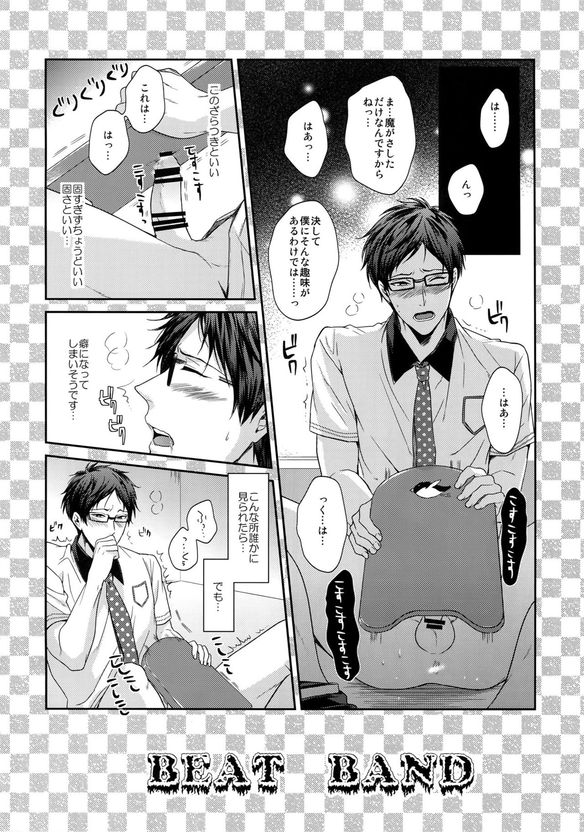 大人向けFree!のフリーダムなまとめ【Free!/遙真】 page 53