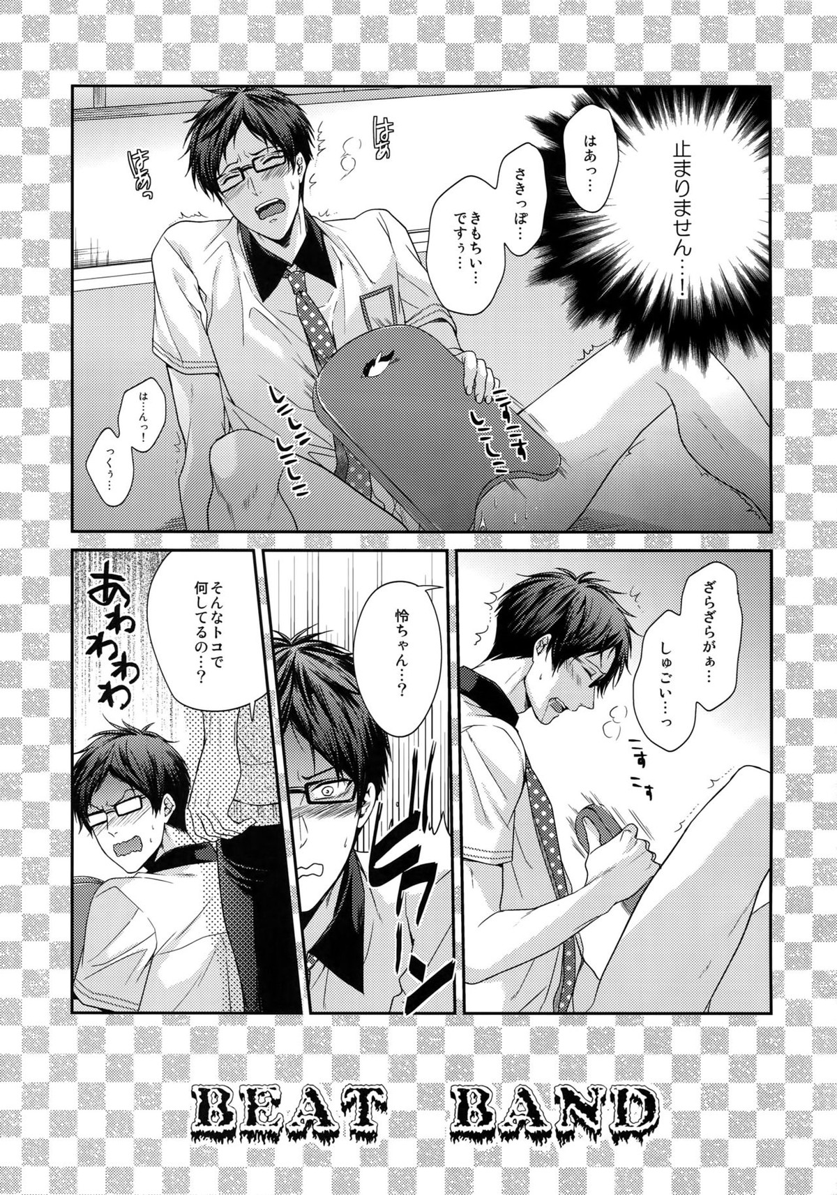 大人向けFree!のフリーダムなまとめ【Free!/遙真】 page 54