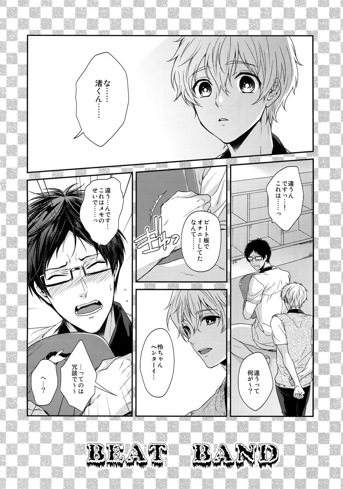 大人向けFree!のフリーダムなまとめ【Free!/遙真】 page 55