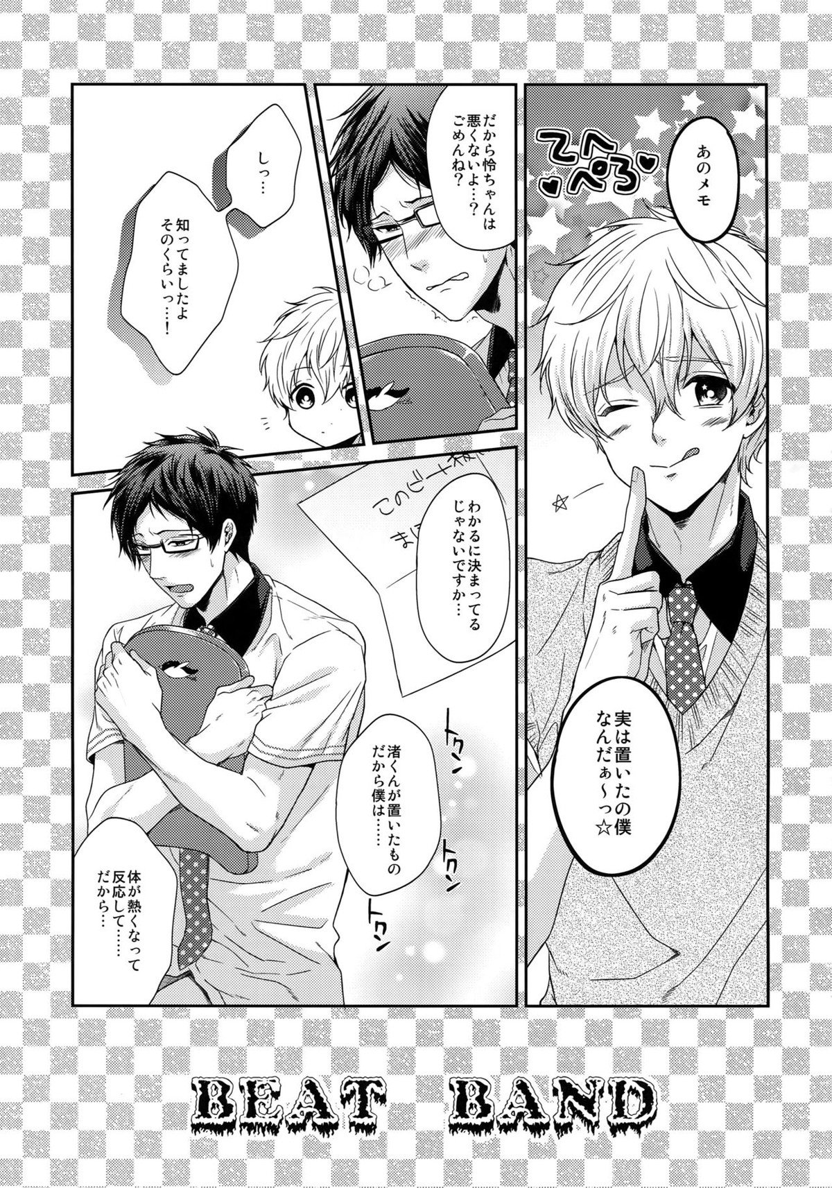 大人向けFree!のフリーダムなまとめ【Free!/遙真】 page 56