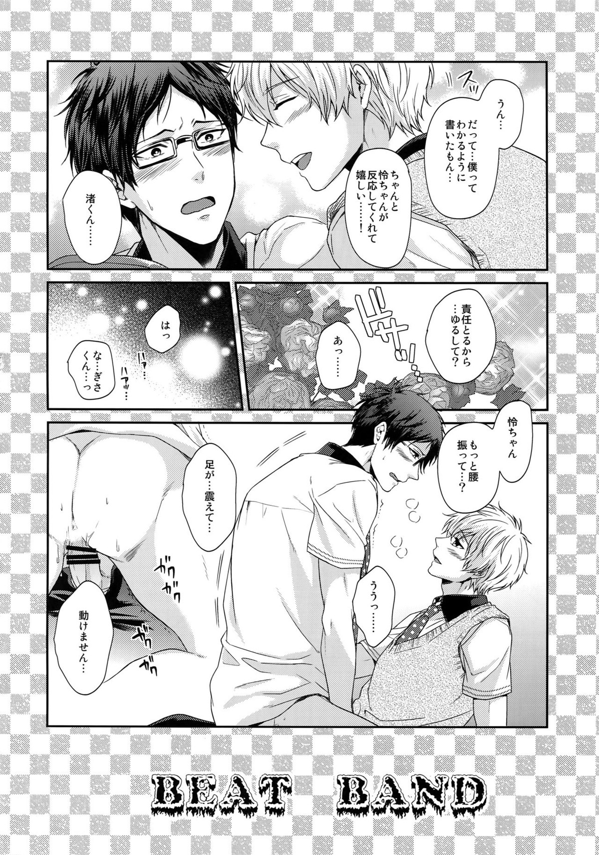 大人向けFree!のフリーダムなまとめ【Free!/遙真】 page 57