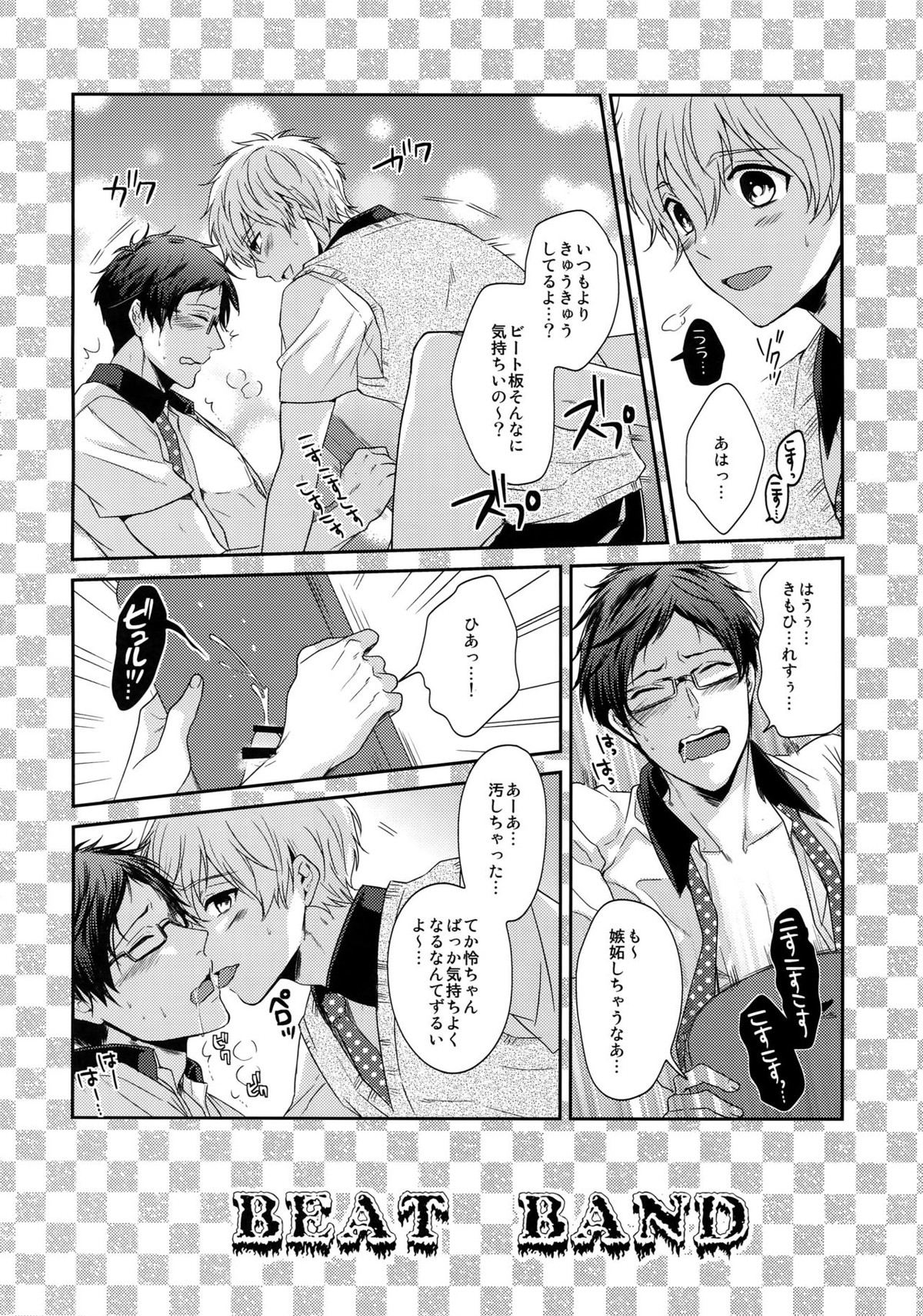 大人向けFree!のフリーダムなまとめ【Free!/遙真】 page 59