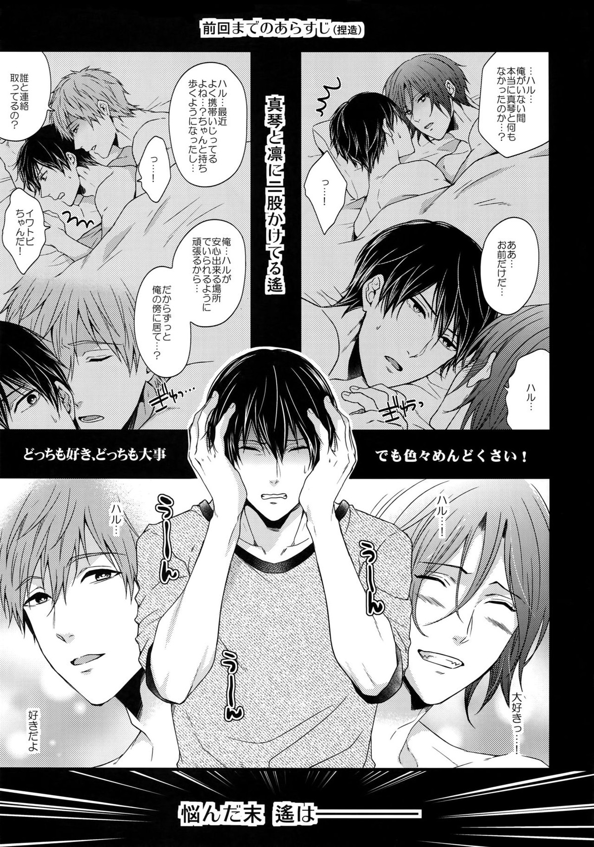 大人向けFree!のフリーダムなまとめ【Free!/遙真】 page 62