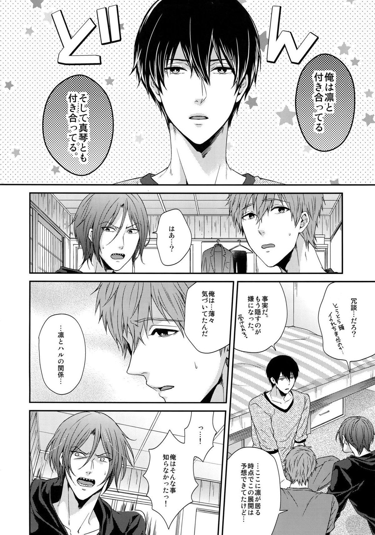 大人向けFree!のフリーダムなまとめ【Free!/遙真】 page 63