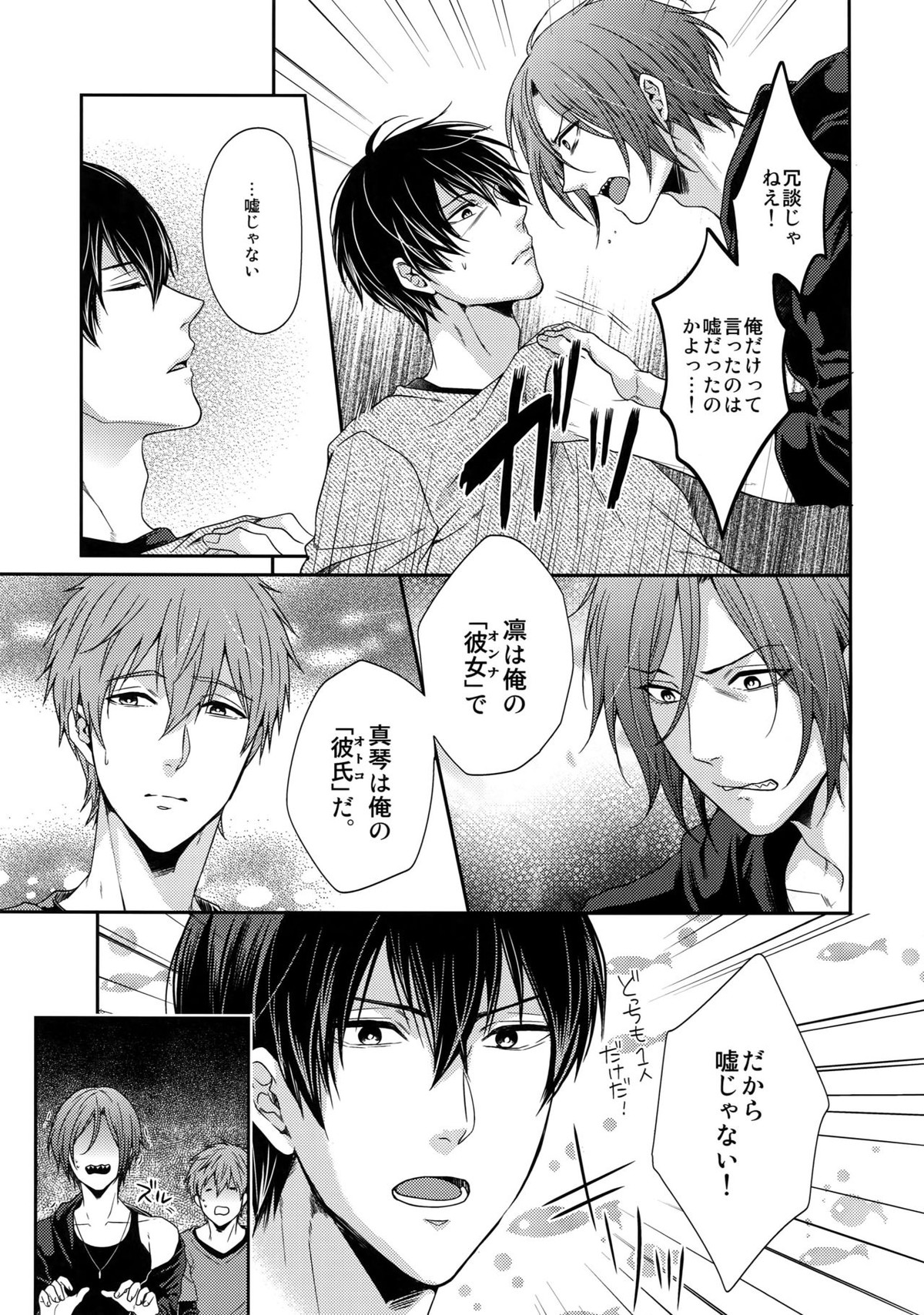 大人向けFree!のフリーダムなまとめ【Free!/遙真】 page 64
