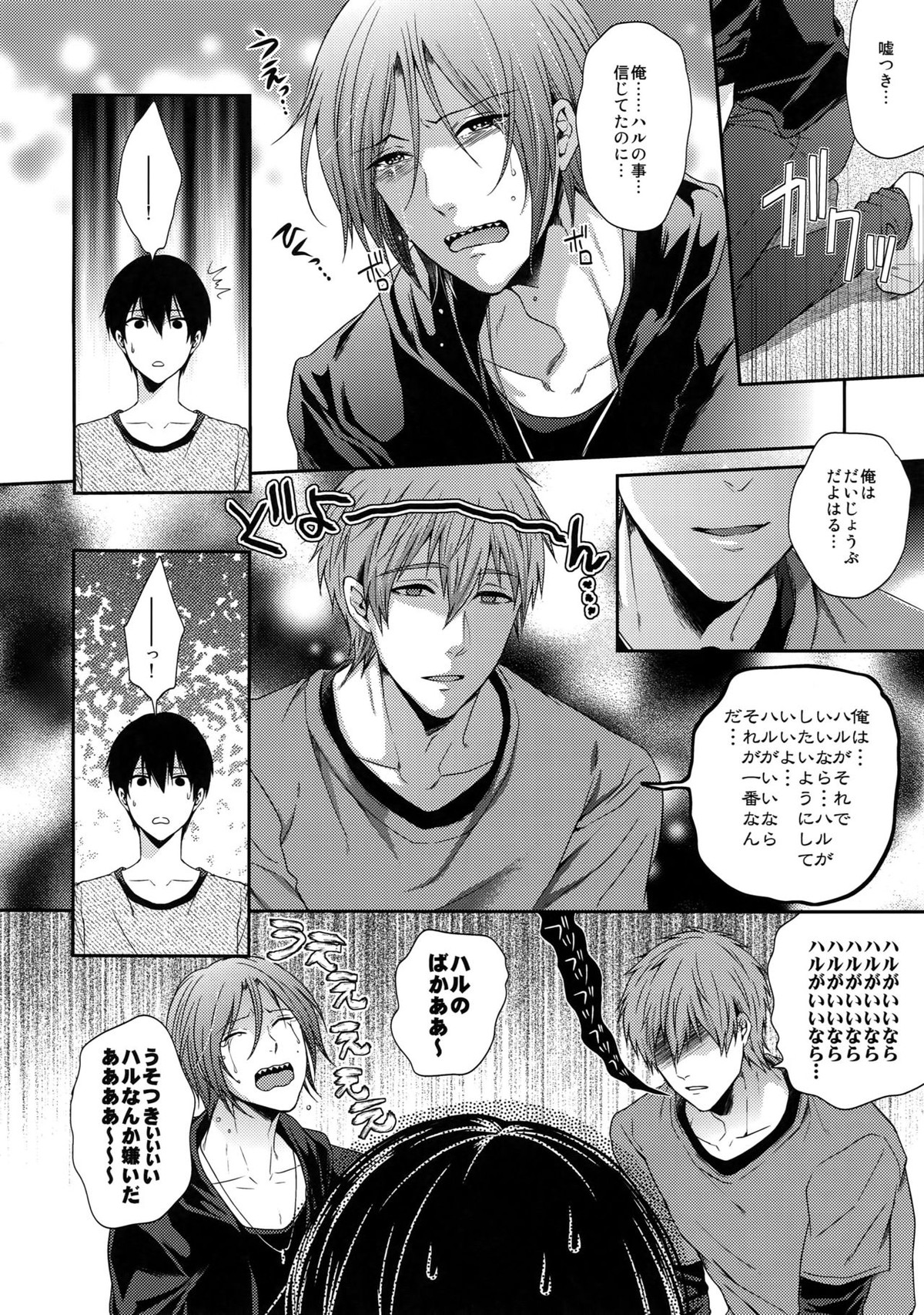 大人向けFree!のフリーダムなまとめ【Free!/遙真】 page 65