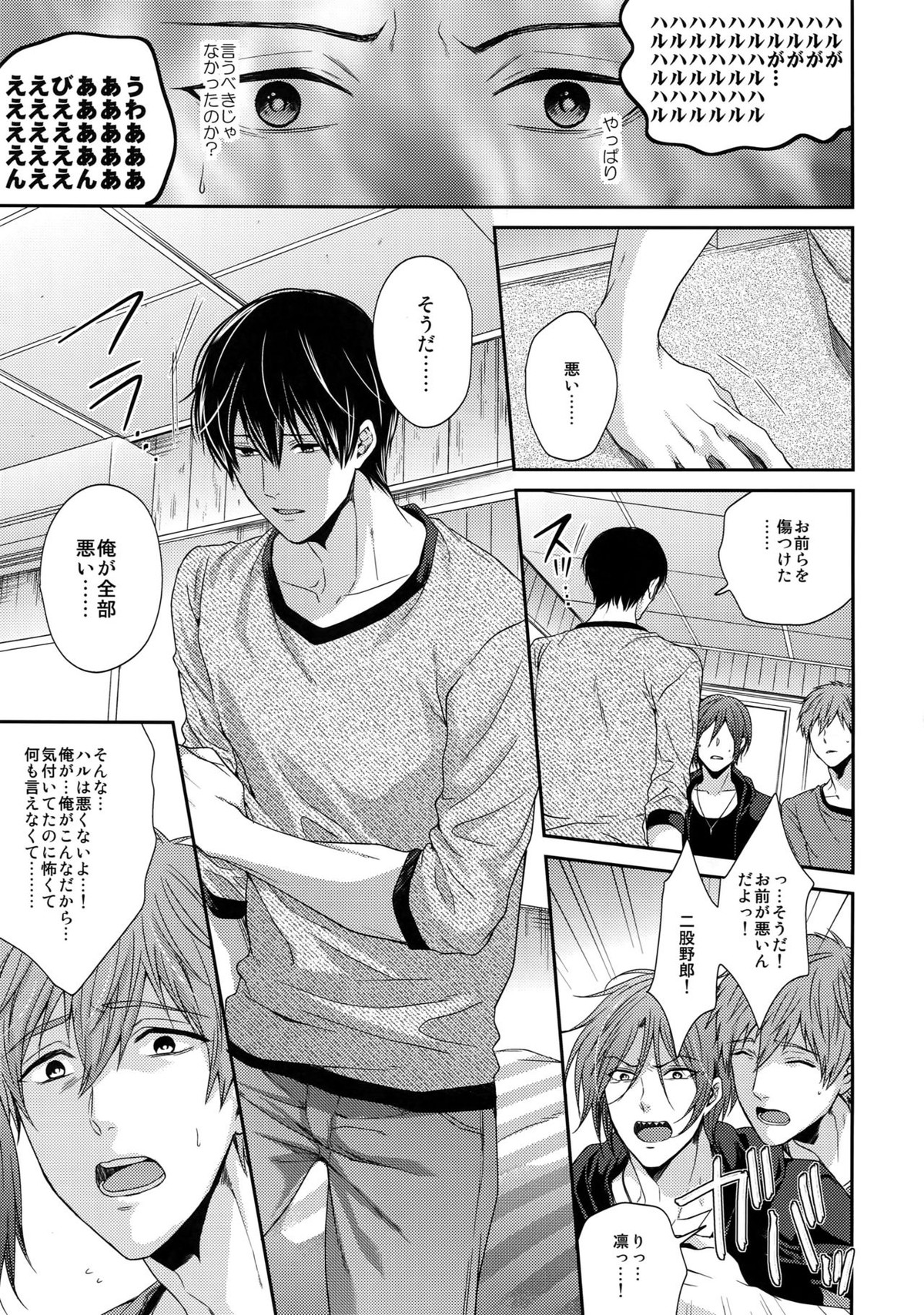 大人向けFree!のフリーダムなまとめ【Free!/遙真】 page 66