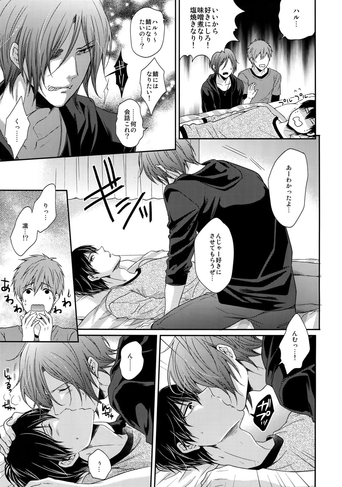 大人向けFree!のフリーダムなまとめ【Free!/遙真】 page 68