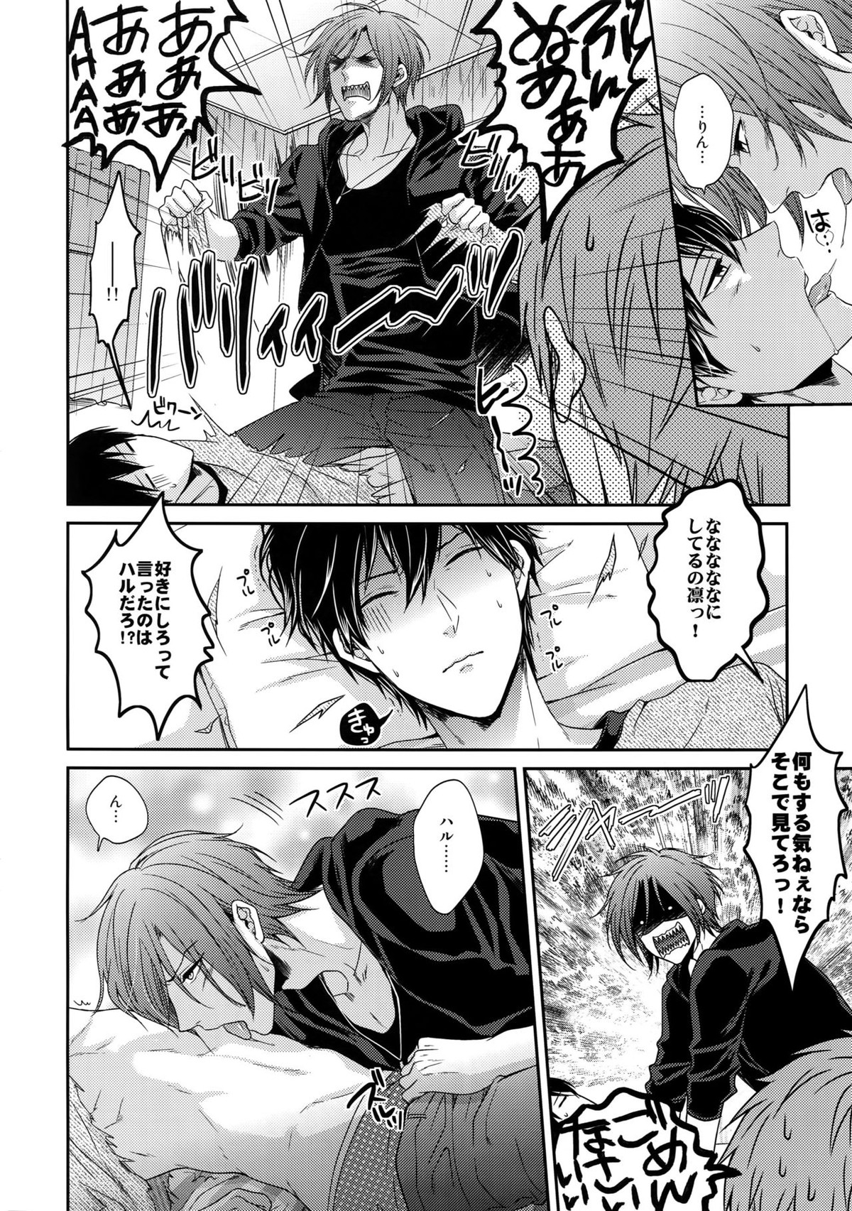 大人向けFree!のフリーダムなまとめ【Free!/遙真】 page 69