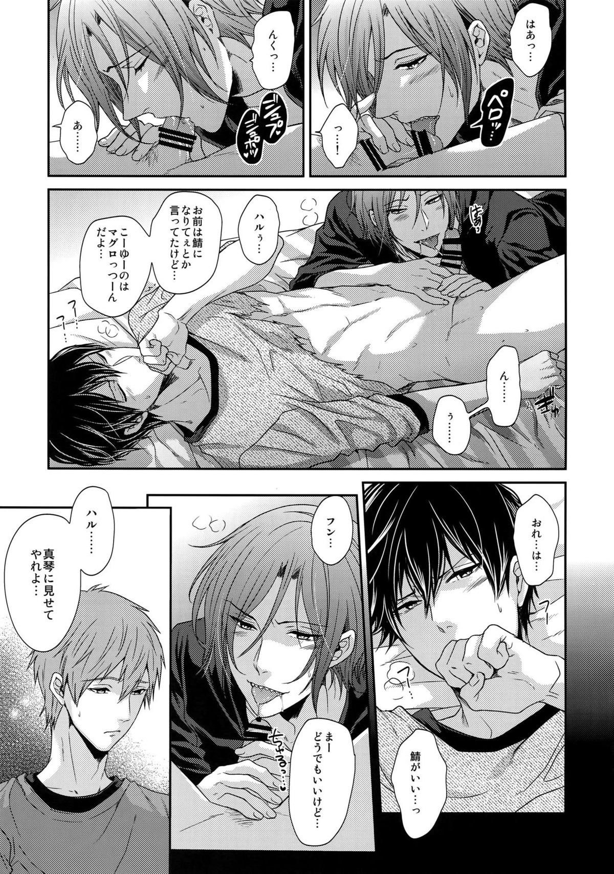 大人向けFree!のフリーダムなまとめ【Free!/遙真】 page 70