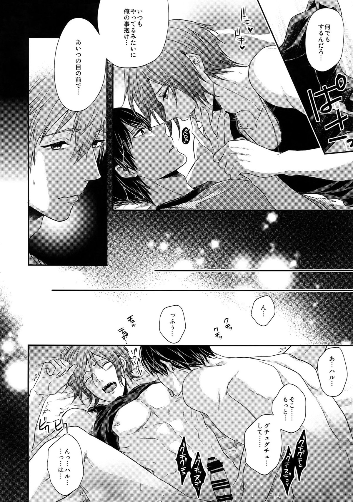 大人向けFree!のフリーダムなまとめ【Free!/遙真】 page 71