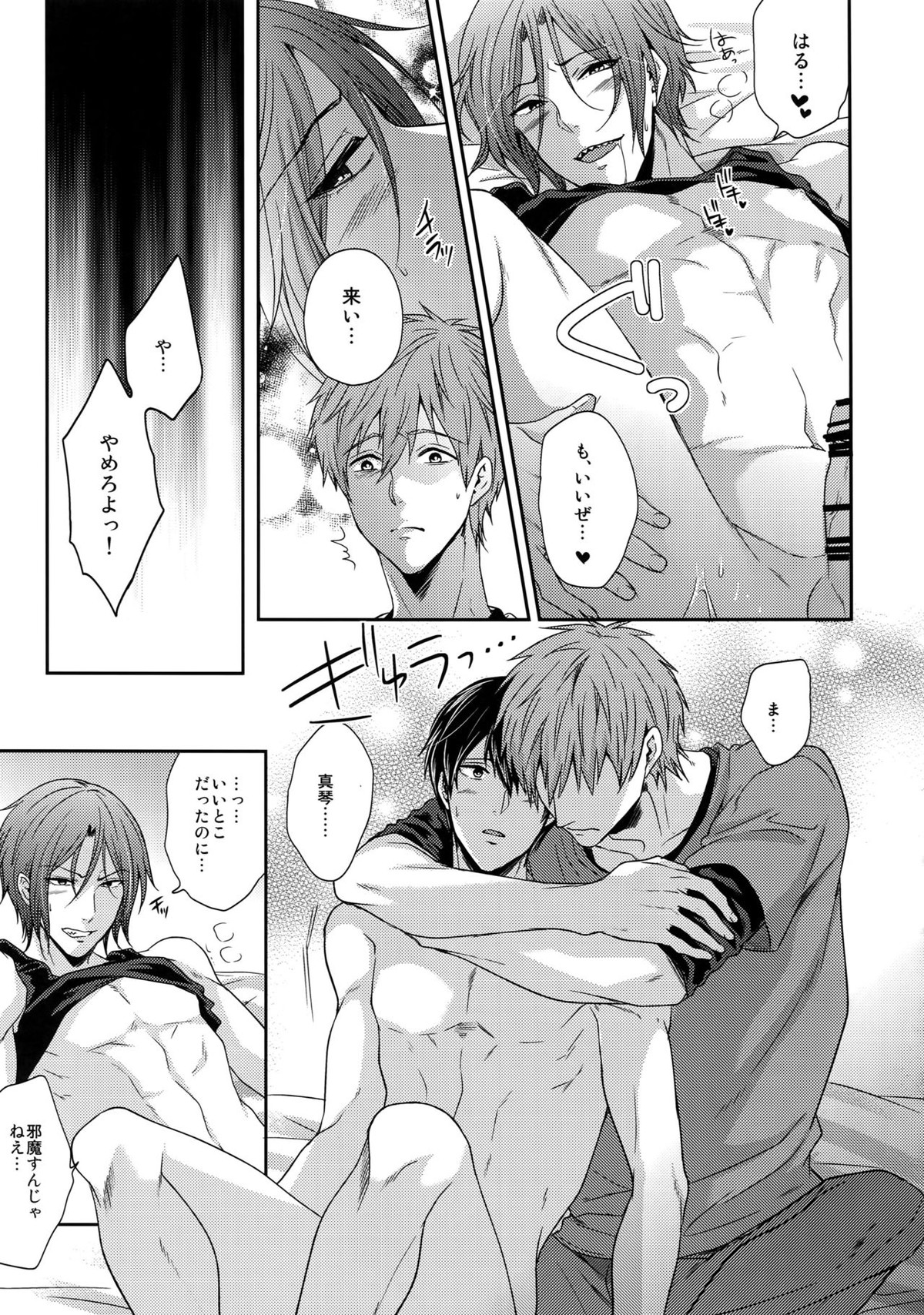 大人向けFree!のフリーダムなまとめ【Free!/遙真】 page 72