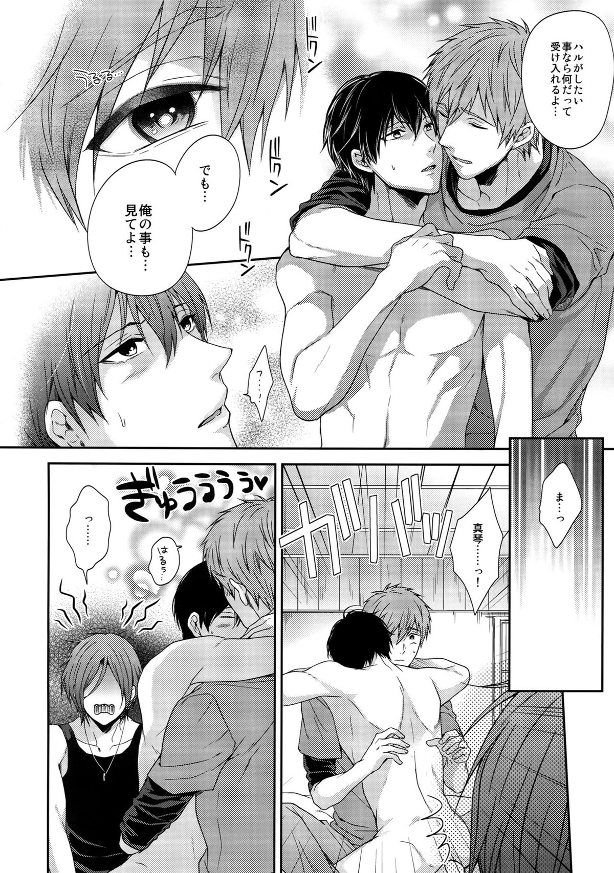大人向けFree!のフリーダムなまとめ【Free!/遙真】 page 73