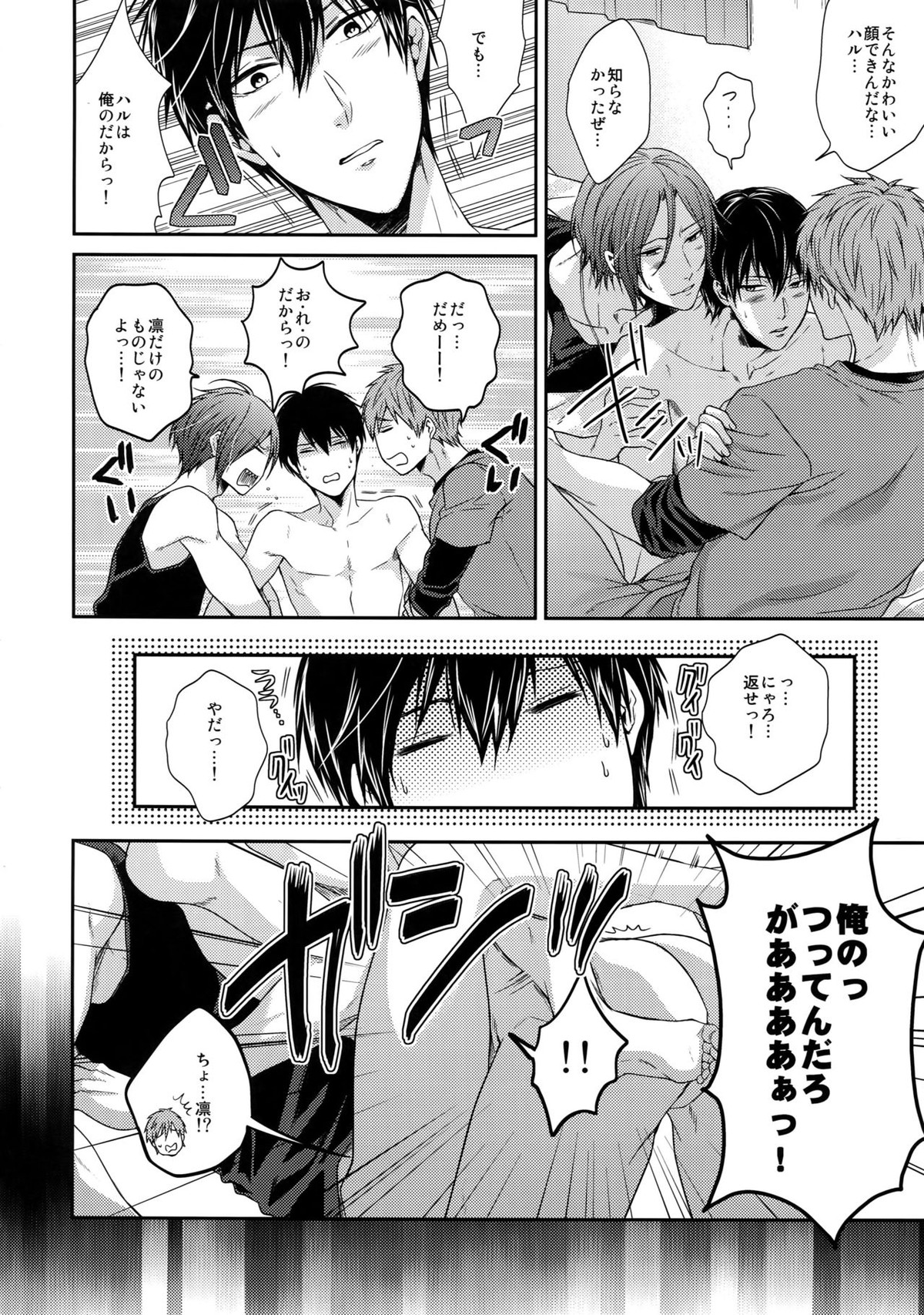 大人向けFree!のフリーダムなまとめ【Free!/遙真】 page 75