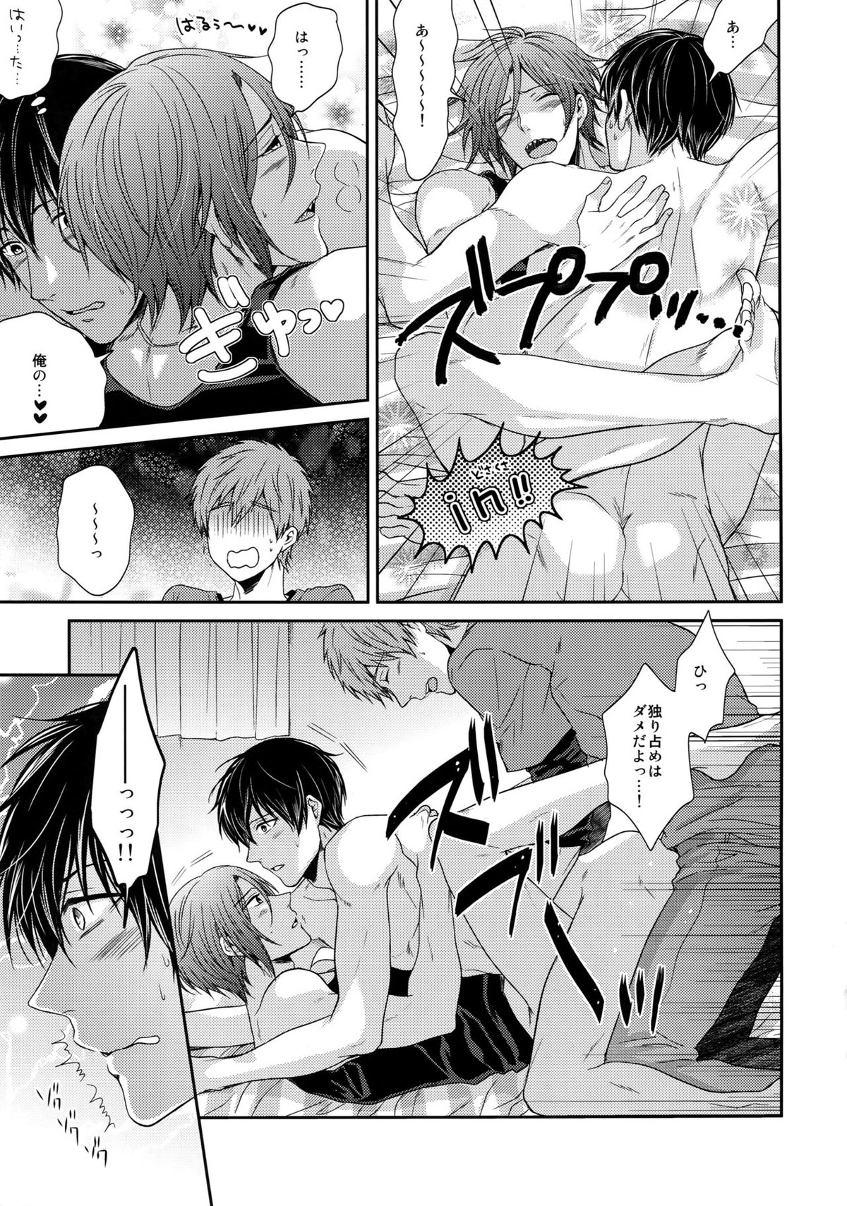 大人向けFree!のフリーダムなまとめ【Free!/遙真】 page 76