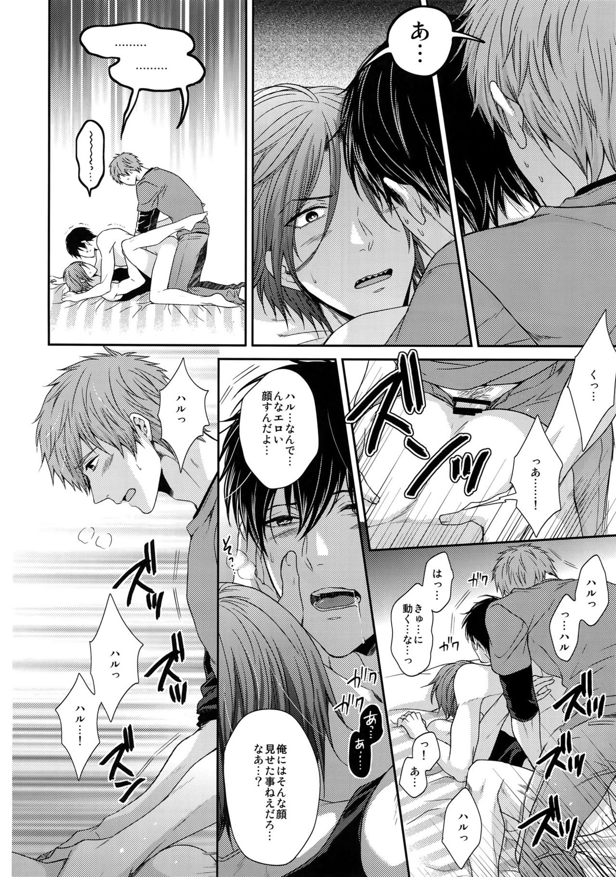 大人向けFree!のフリーダムなまとめ【Free!/遙真】 page 77
