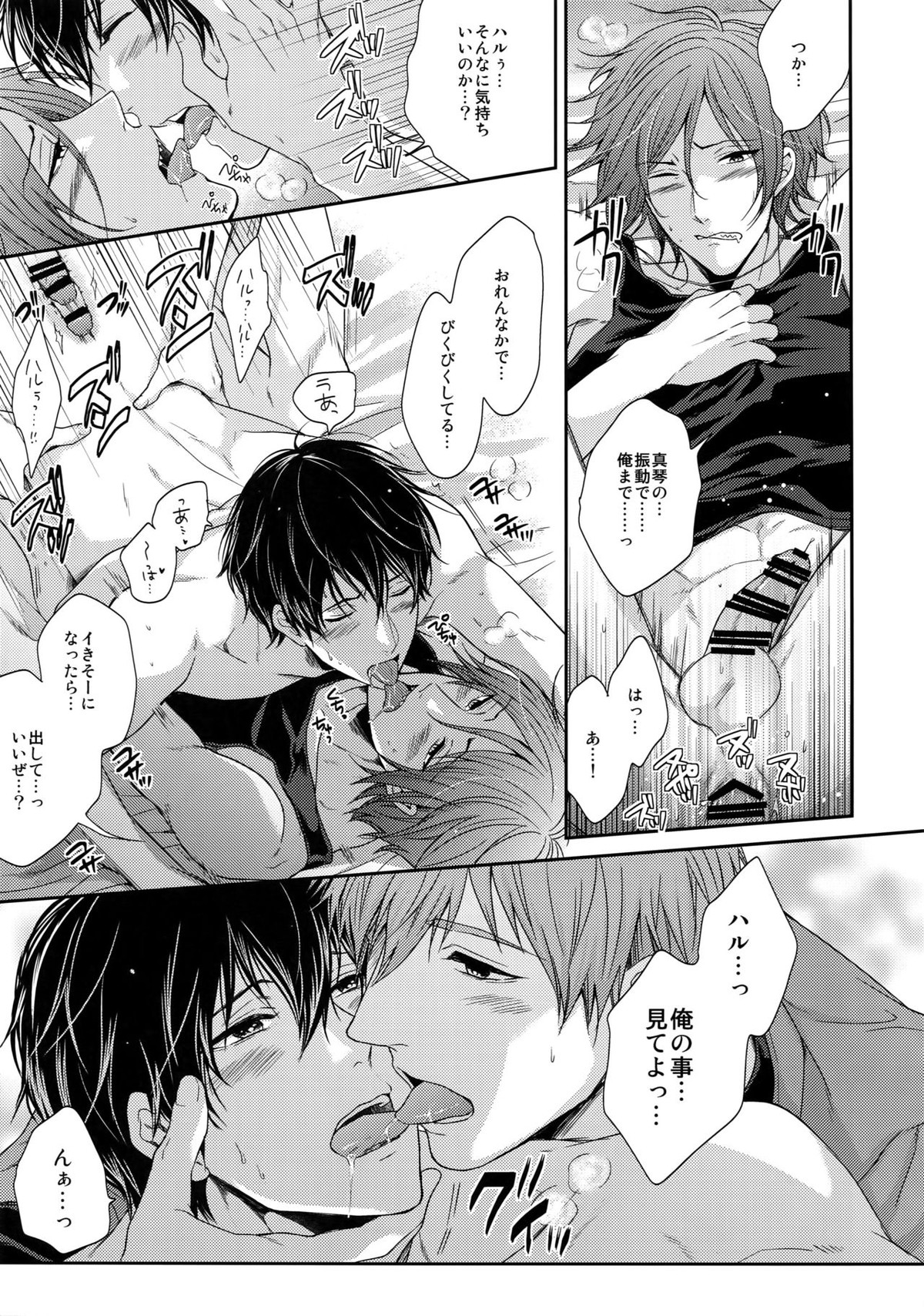 大人向けFree!のフリーダムなまとめ【Free!/遙真】 page 78