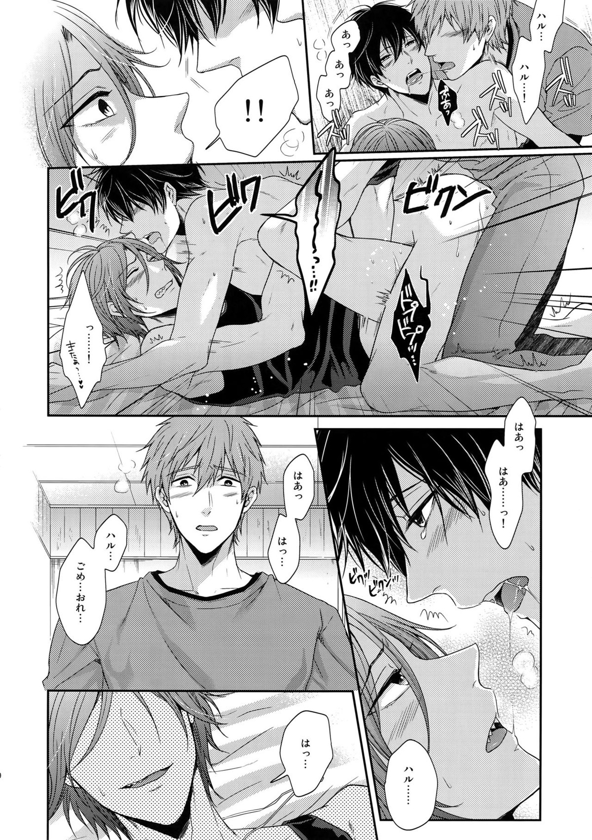 大人向けFree!のフリーダムなまとめ【Free!/遙真】 page 79