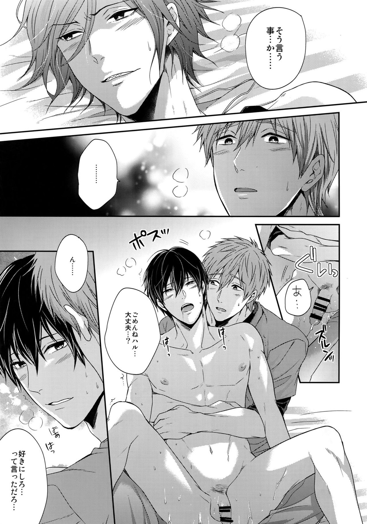 大人向けFree!のフリーダムなまとめ【Free!/遙真】 page 80