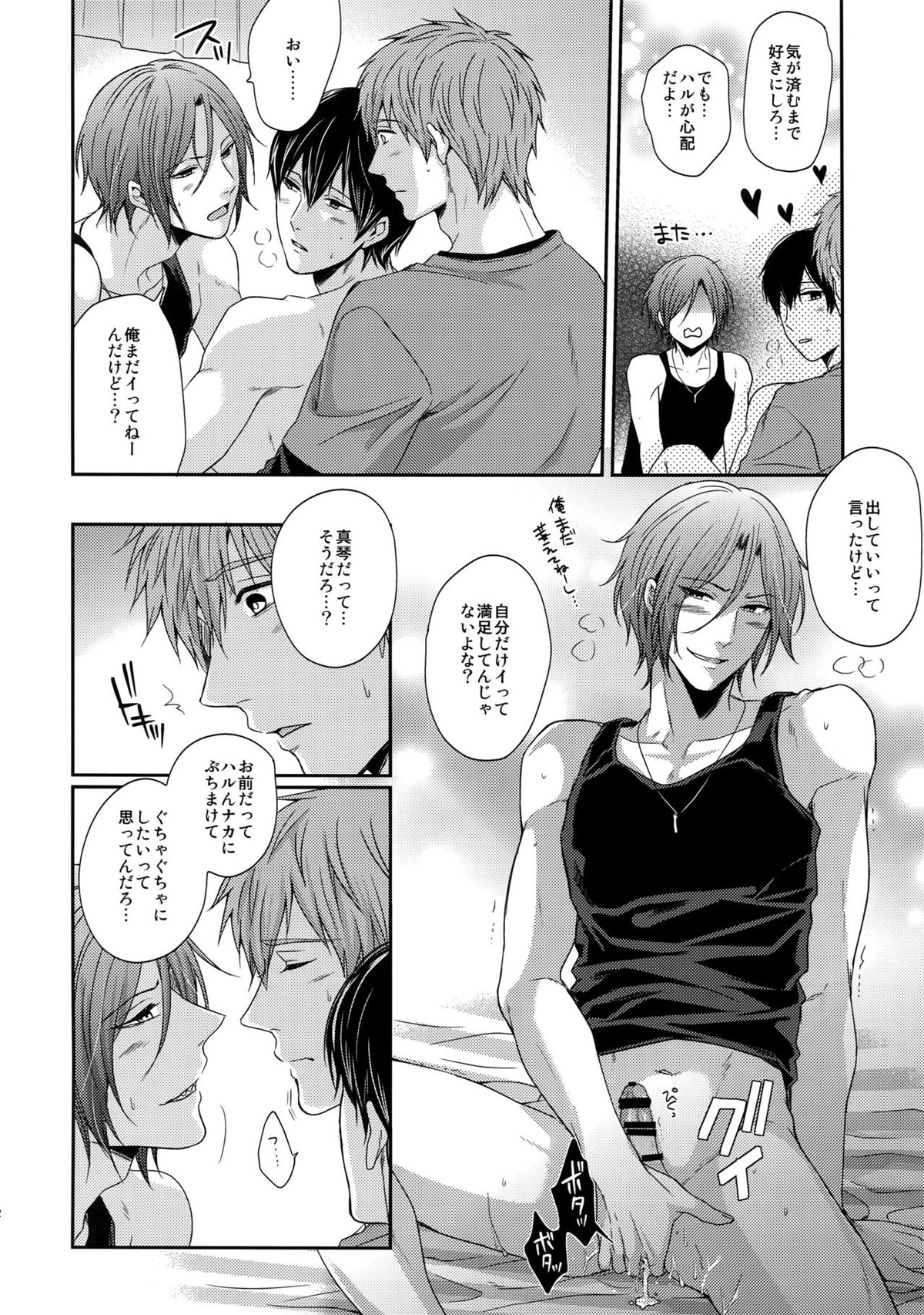 大人向けFree!のフリーダムなまとめ【Free!/遙真】 page 81