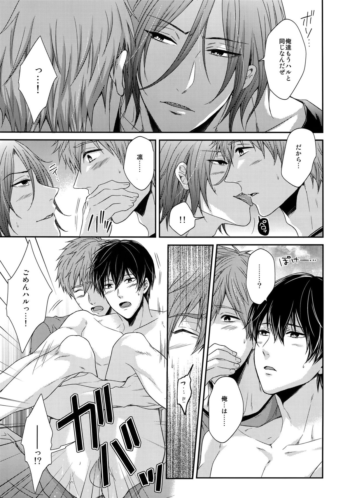 大人向けFree!のフリーダムなまとめ【Free!/遙真】 page 82