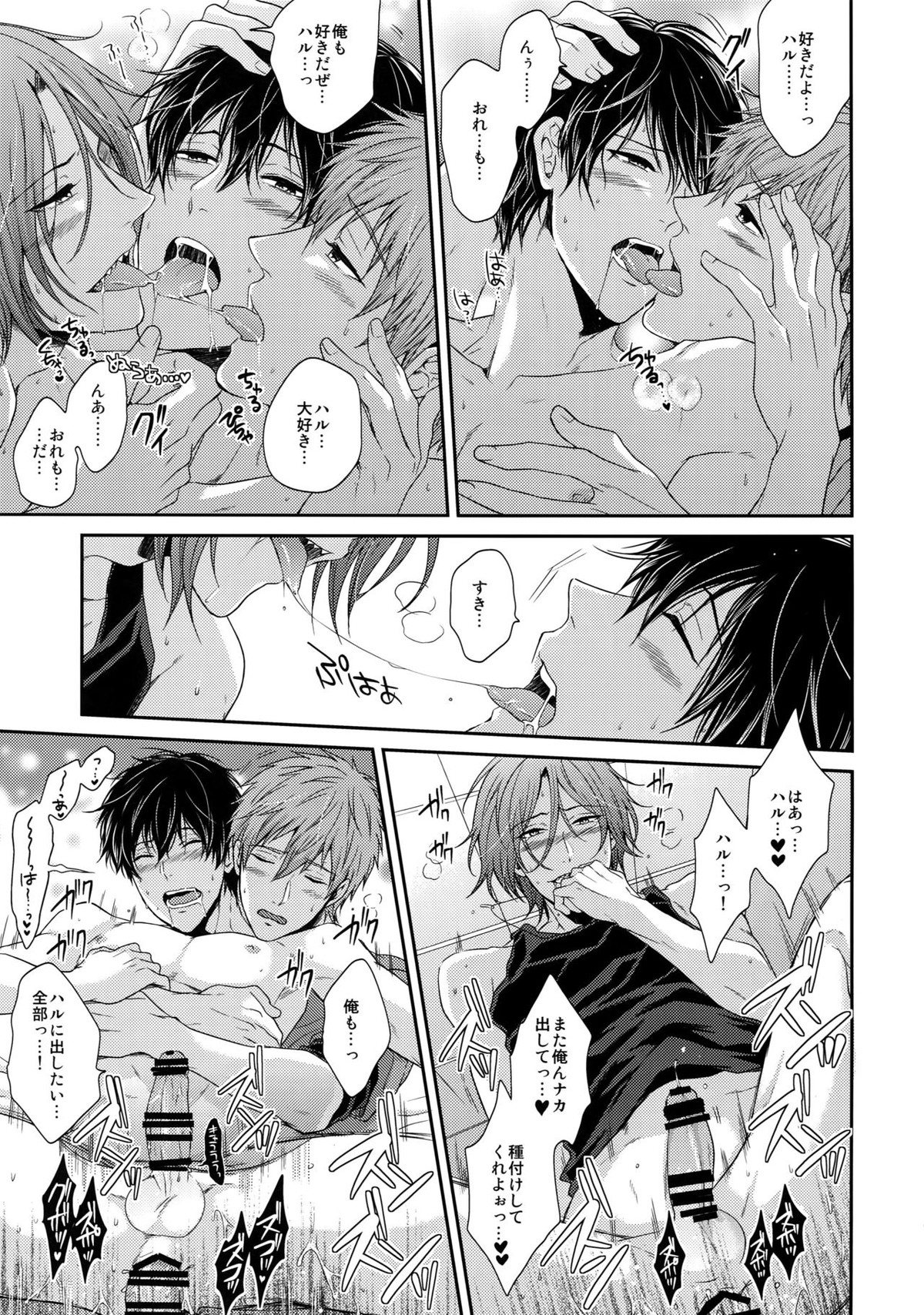 大人向けFree!のフリーダムなまとめ【Free!/遙真】 page 84
