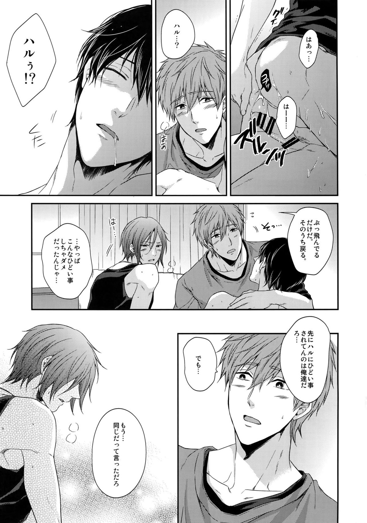大人向けFree!のフリーダムなまとめ【Free!/遙真】 page 86