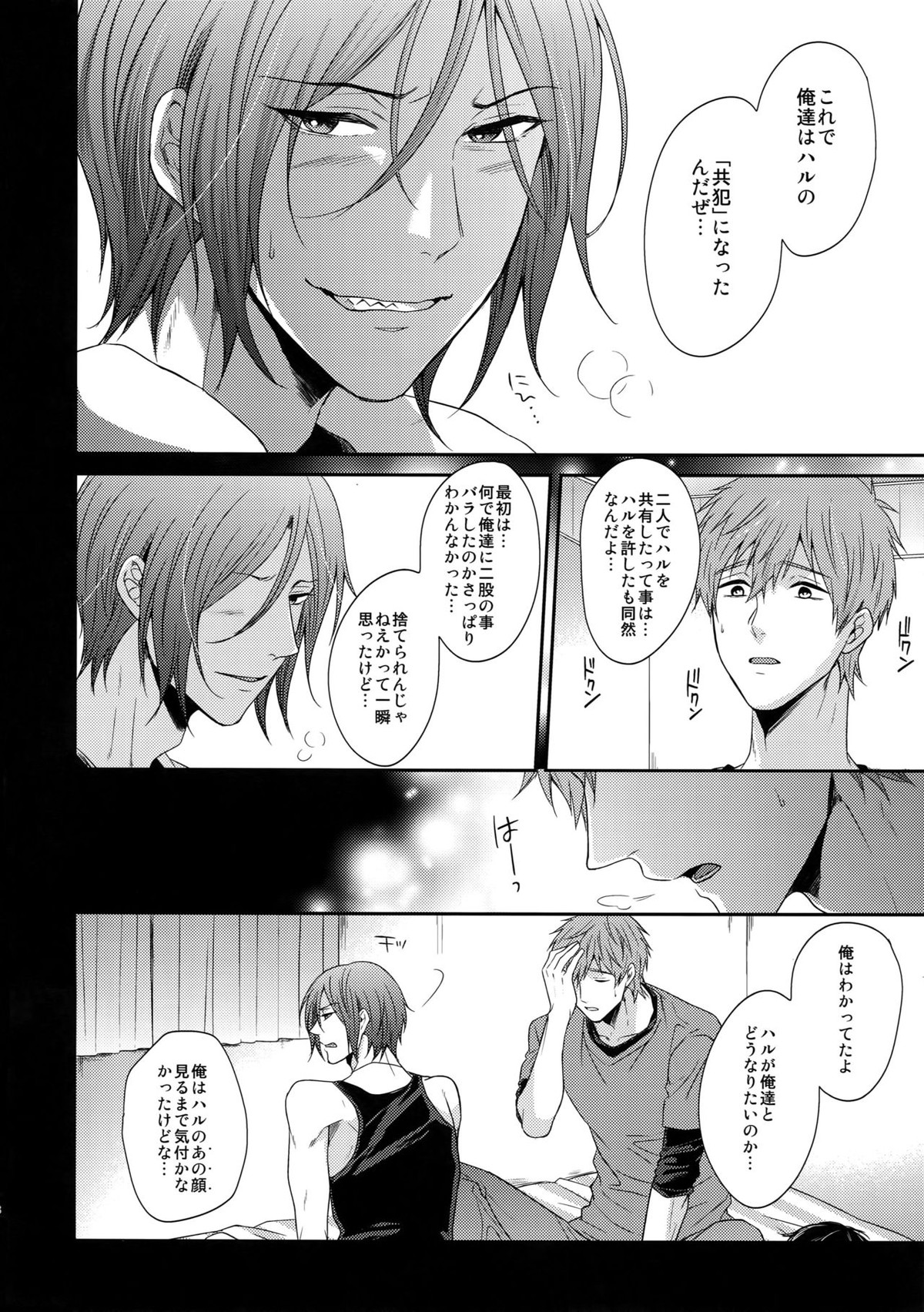 大人向けFree!のフリーダムなまとめ【Free!/遙真】 page 87