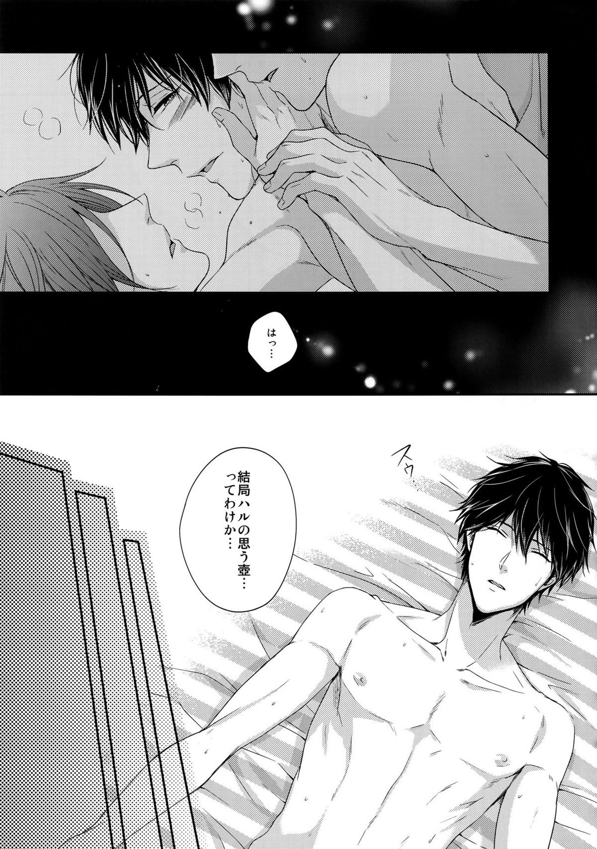 大人向けFree!のフリーダムなまとめ【Free!/遙真】 page 88