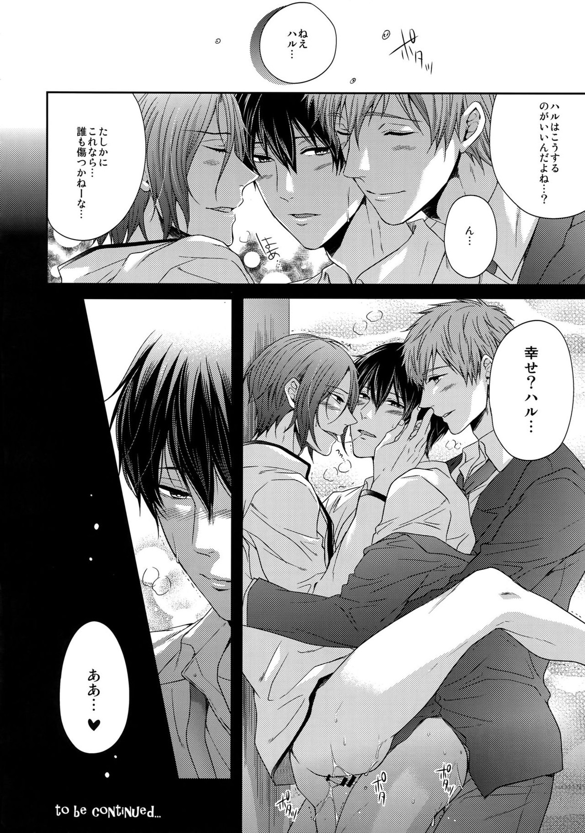 大人向けFree!のフリーダムなまとめ【Free!/遙真】 page 89