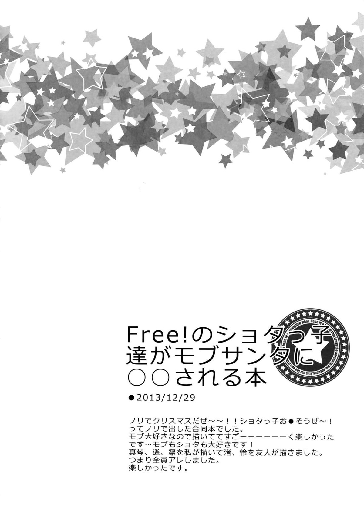 大人向けFree!のフリーダムなまとめ【Free!/遙真】 page 91