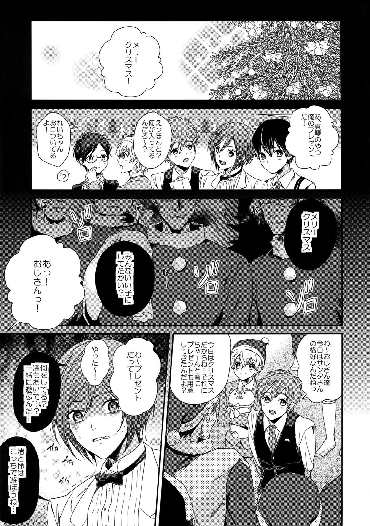 大人向けFree!のフリーダムなまとめ【Free!/遙真】 page 92