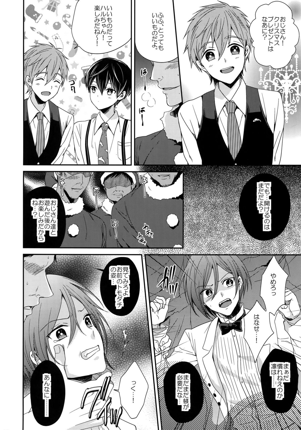 大人向けFree!のフリーダムなまとめ【Free!/遙真】 page 93