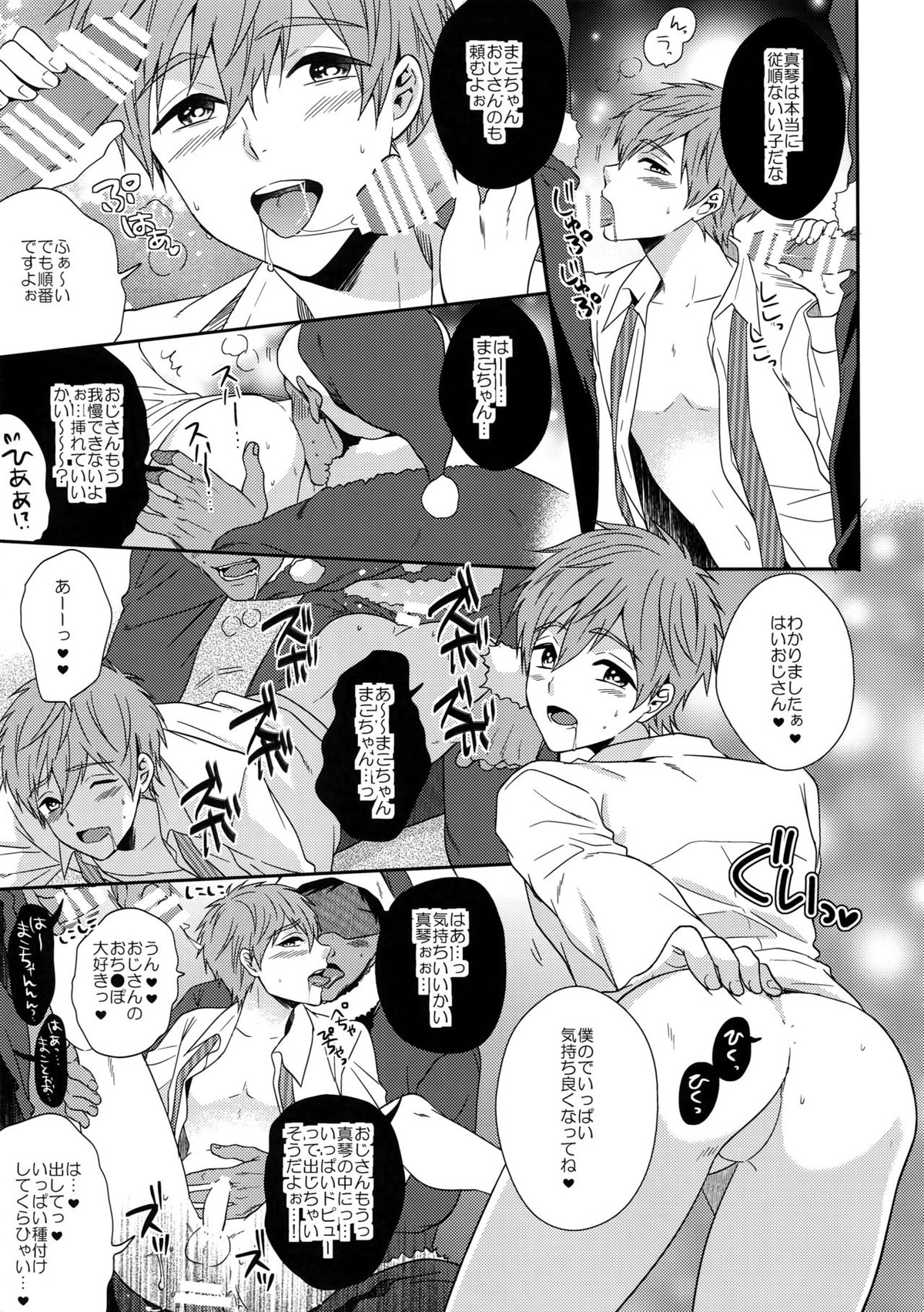 大人向けFree!のフリーダムなまとめ【Free!/遙真】 page 94