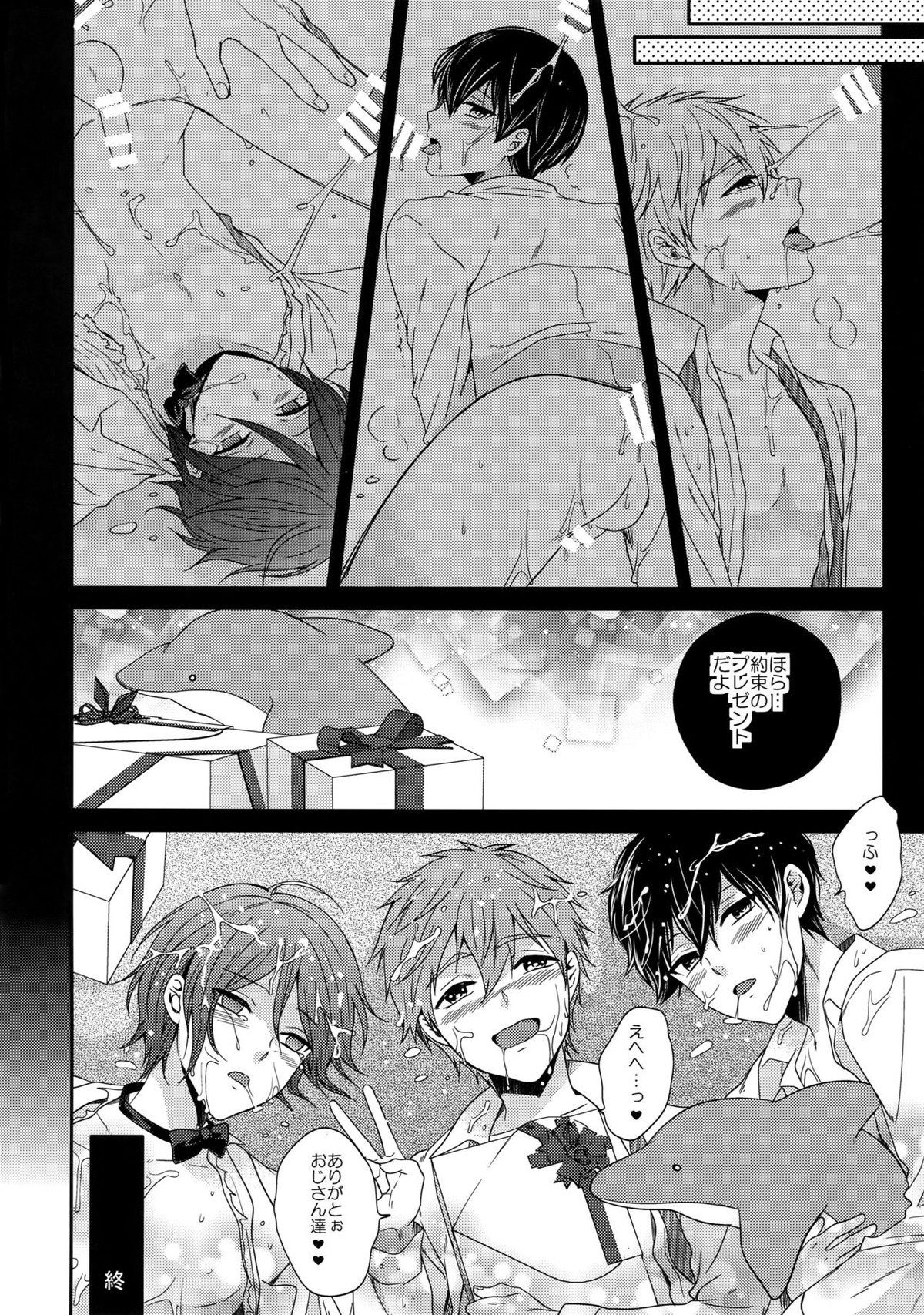 大人向けFree!のフリーダムなまとめ【Free!/遙真】 page 97