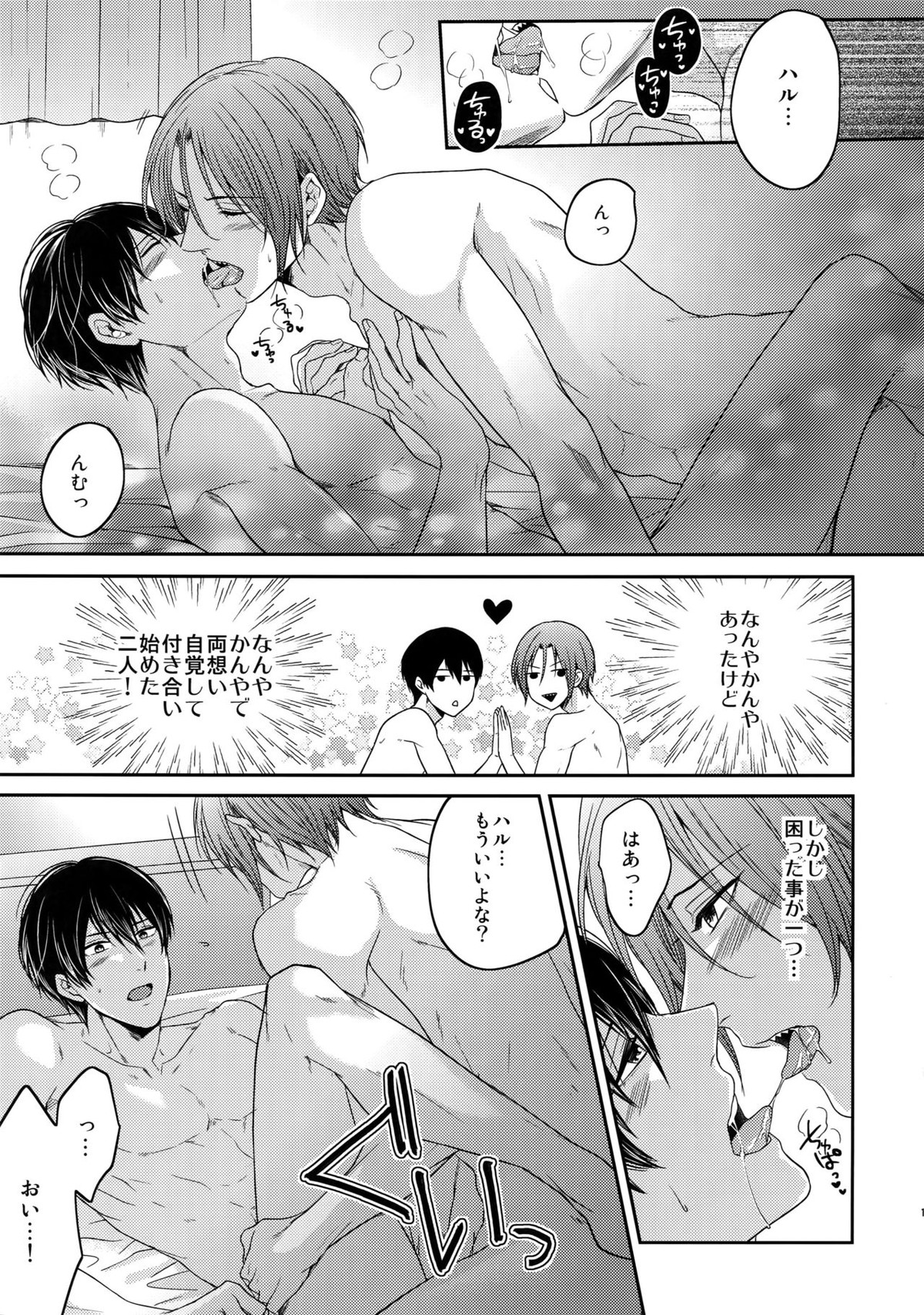 大人向けFree!のフリーダムなまとめ【Free!/遙真】 page 100