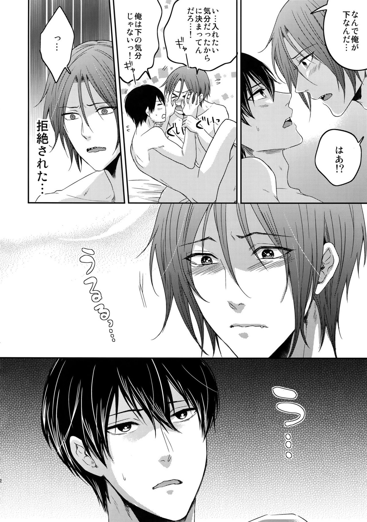 大人向けFree!のフリーダムなまとめ【Free!/遙真】 page 101