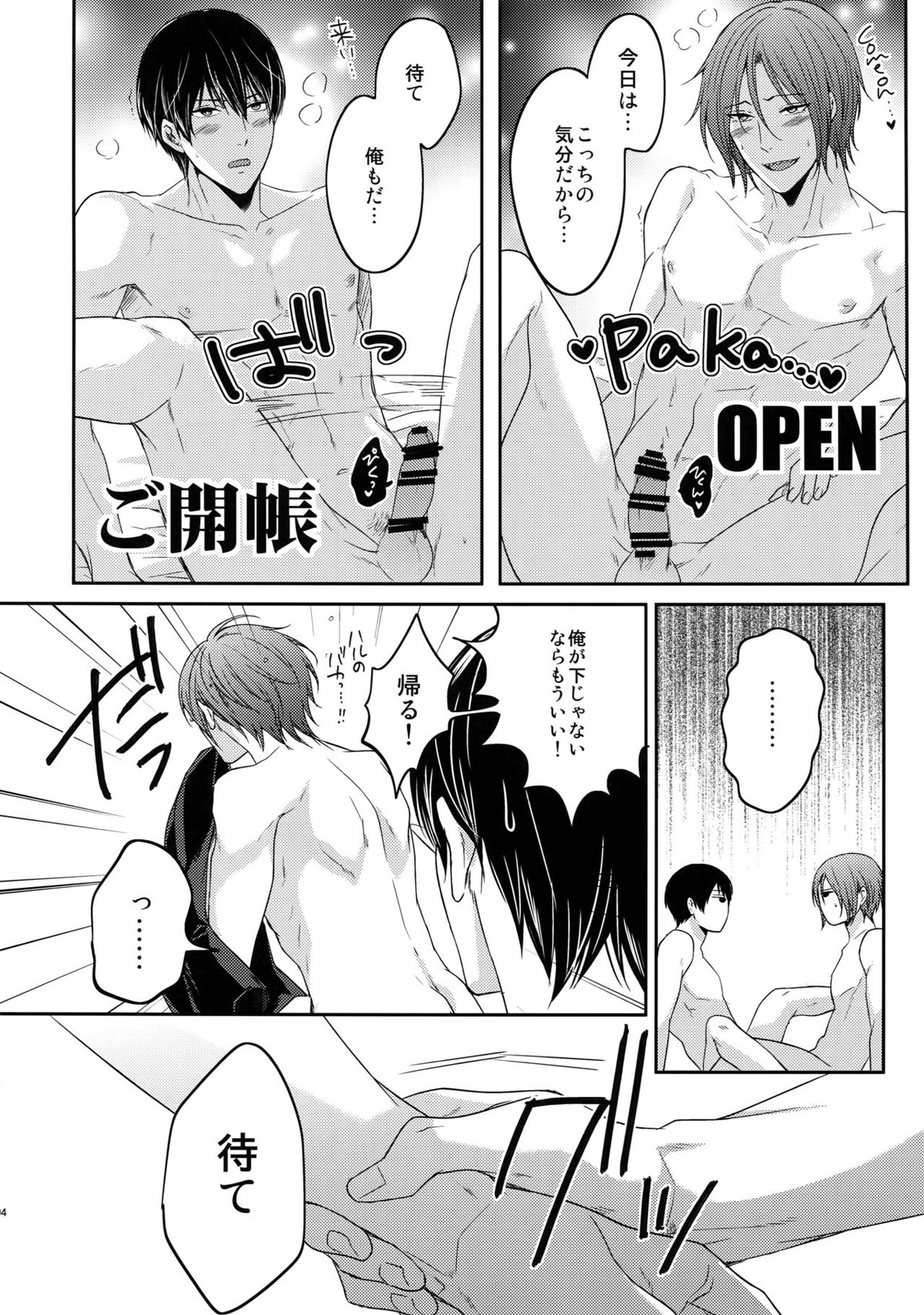 大人向けFree!のフリーダムなまとめ【Free!/遙真】 page 103