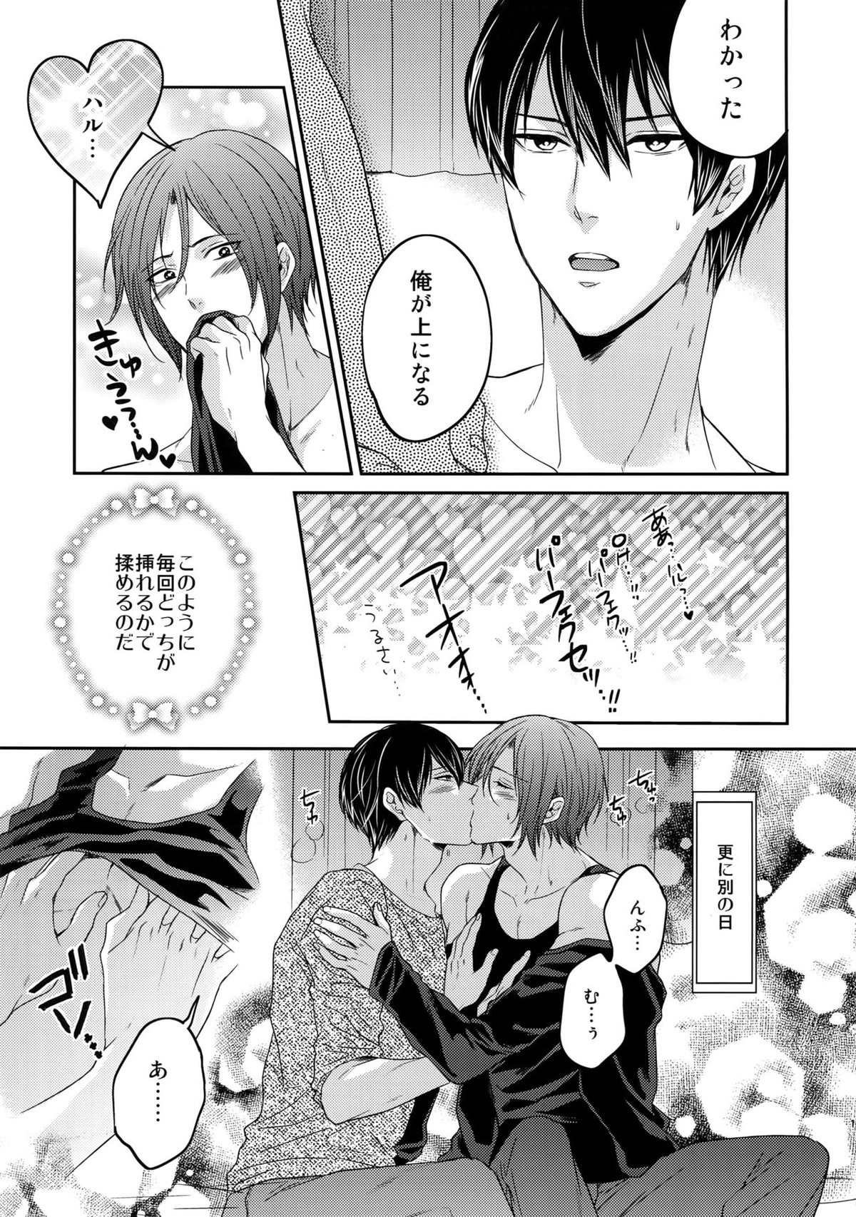 大人向けFree!のフリーダムなまとめ【Free!/遙真】 page 104