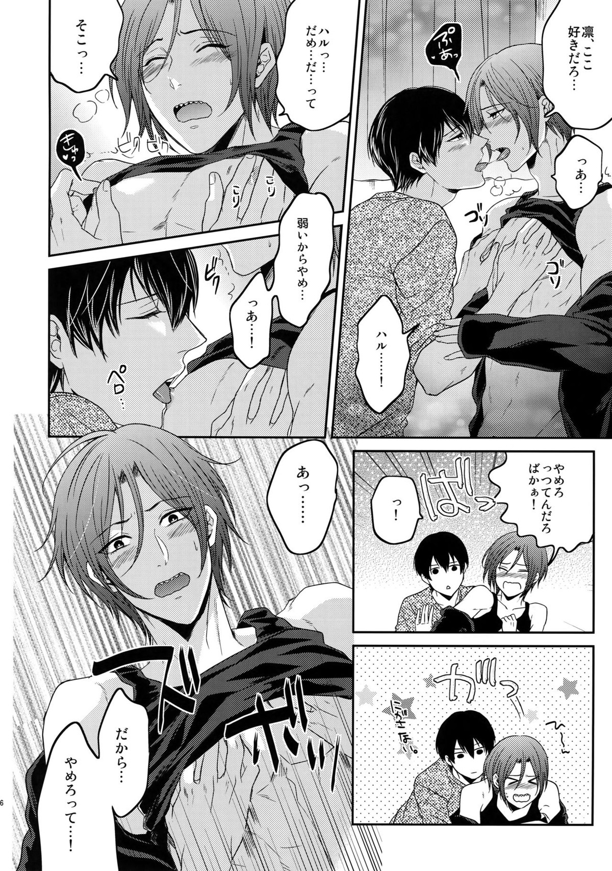 大人向けFree!のフリーダムなまとめ【Free!/遙真】 page 105